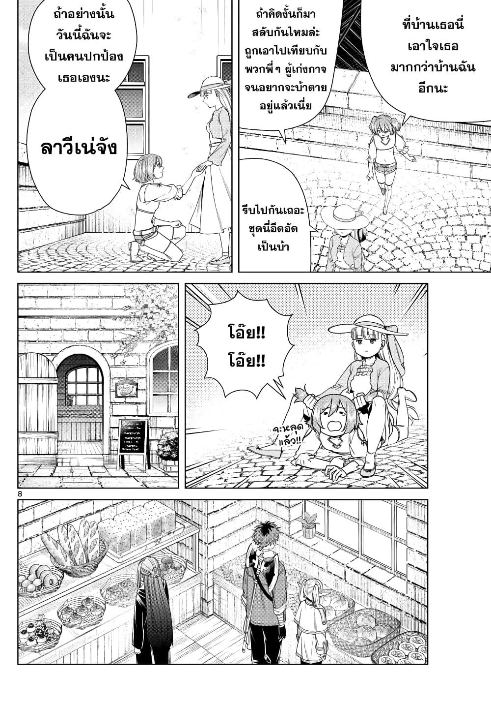 Sousou no Frieren – คําอธิษฐานในวันที่จากลา Chap 47 - Next Chap 48