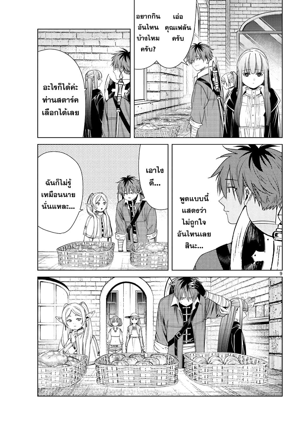 Sousou no Frieren – คําอธิษฐานในวันที่จากลา Chap 47 - Next Chap 48