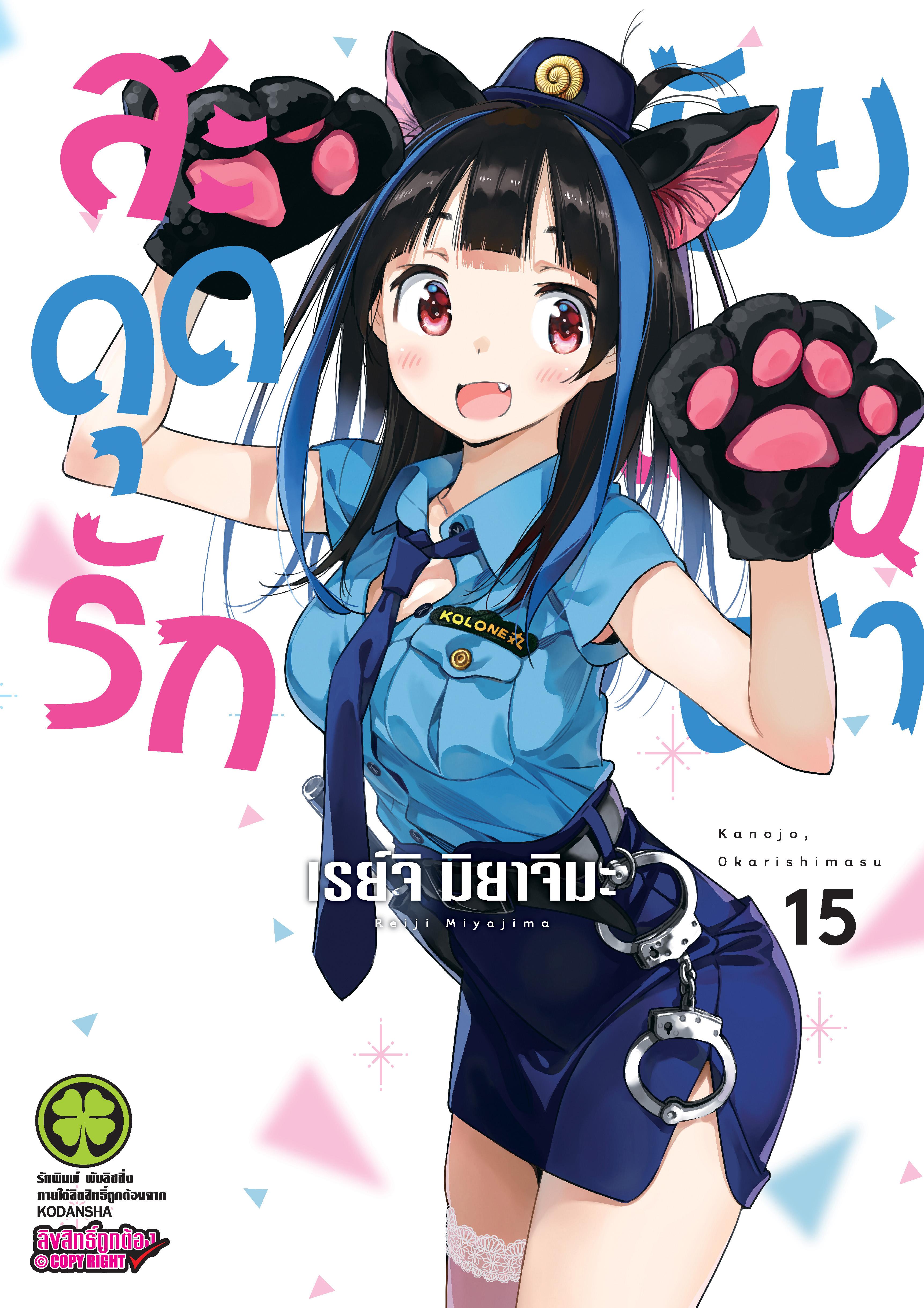 Kanojo Okarishimasu – สะดุดรักยัยแฟนเช่า Chap 122 - Next Chap 123