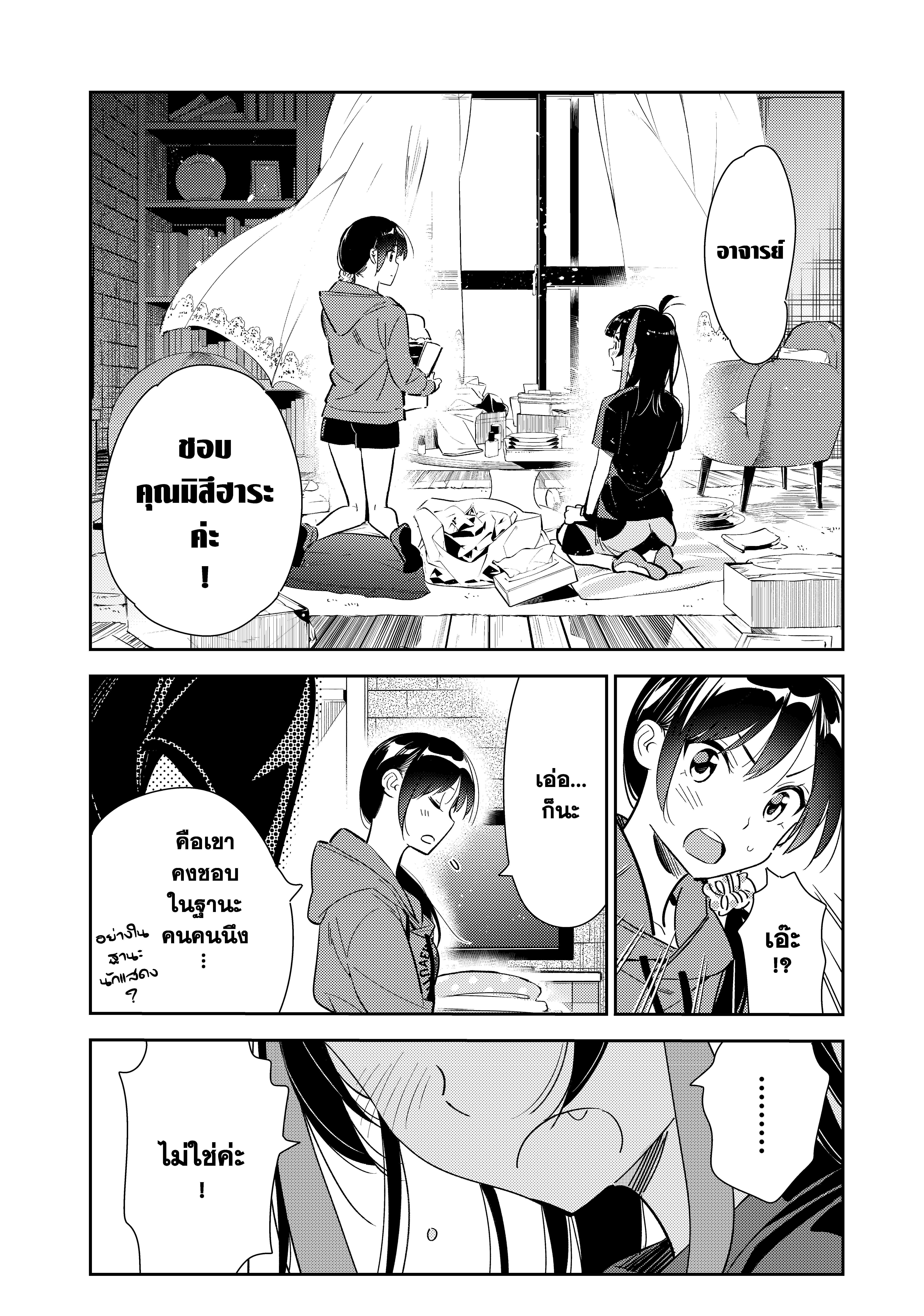 Kanojo Okarishimasu – สะดุดรักยัยแฟนเช่า Chap 122 - Next Chap 123
