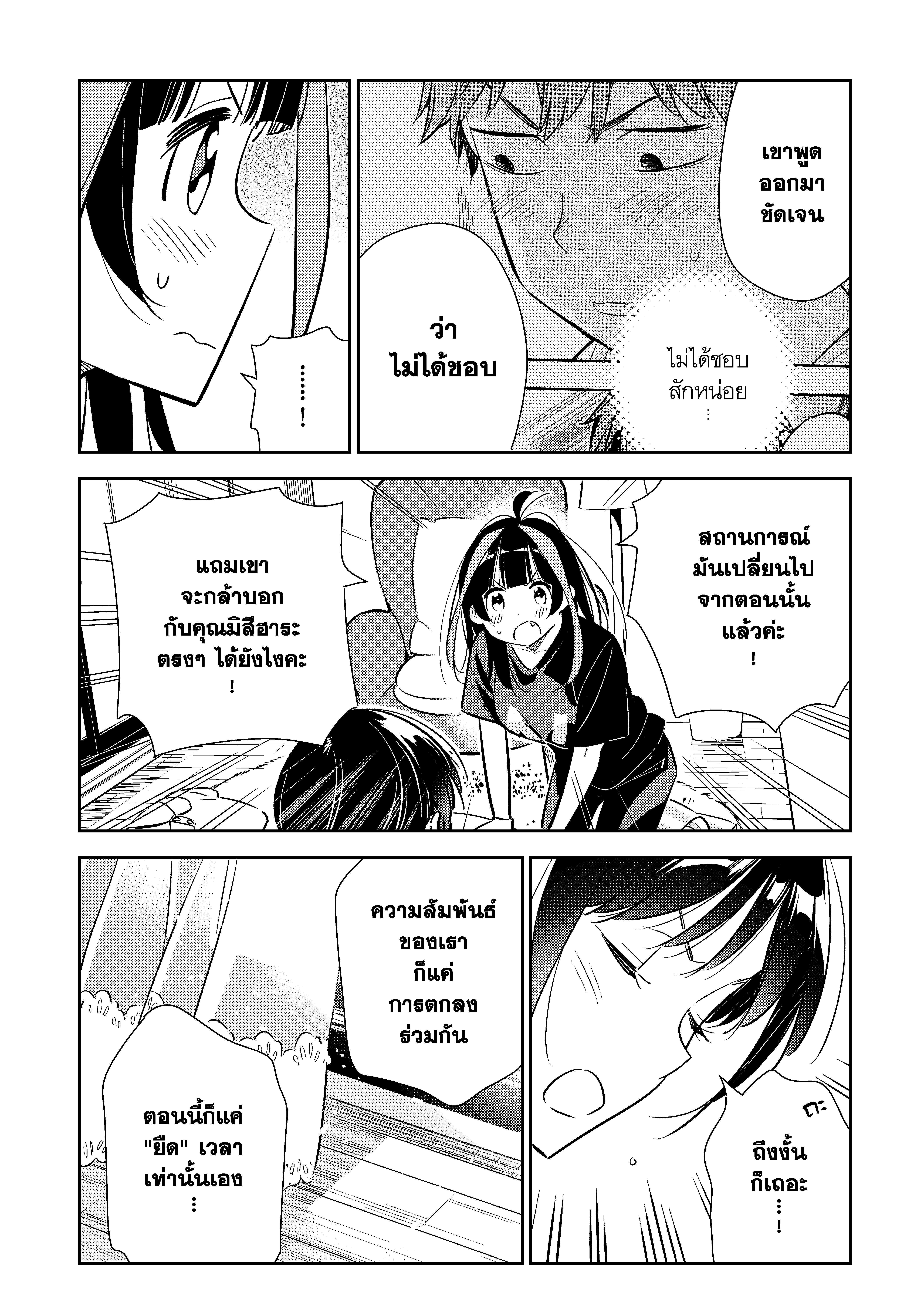Kanojo Okarishimasu – สะดุดรักยัยแฟนเช่า Chap 122 - Next Chap 123