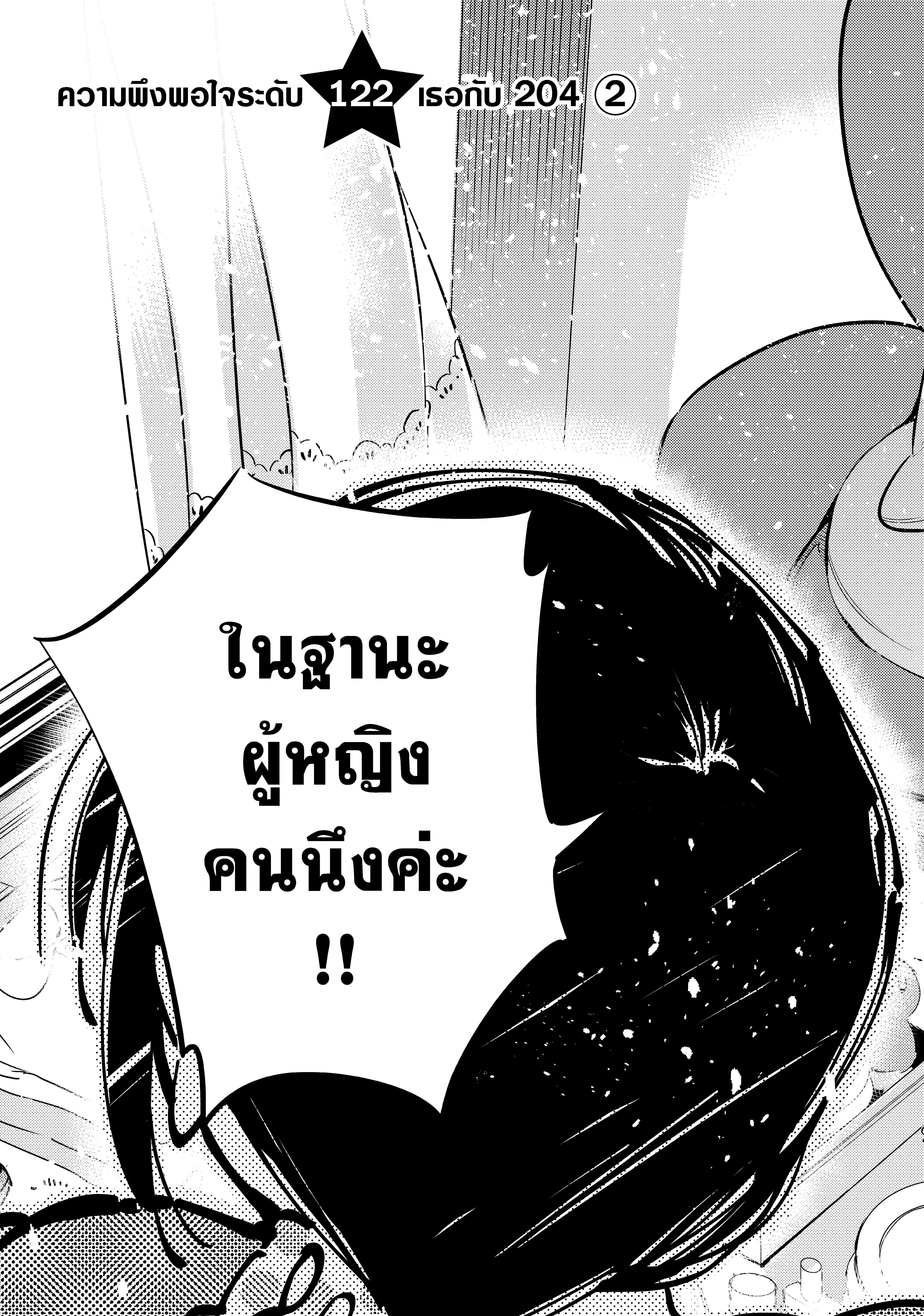 Kanojo Okarishimasu – สะดุดรักยัยแฟนเช่า Chap 122 - Next Chap 123