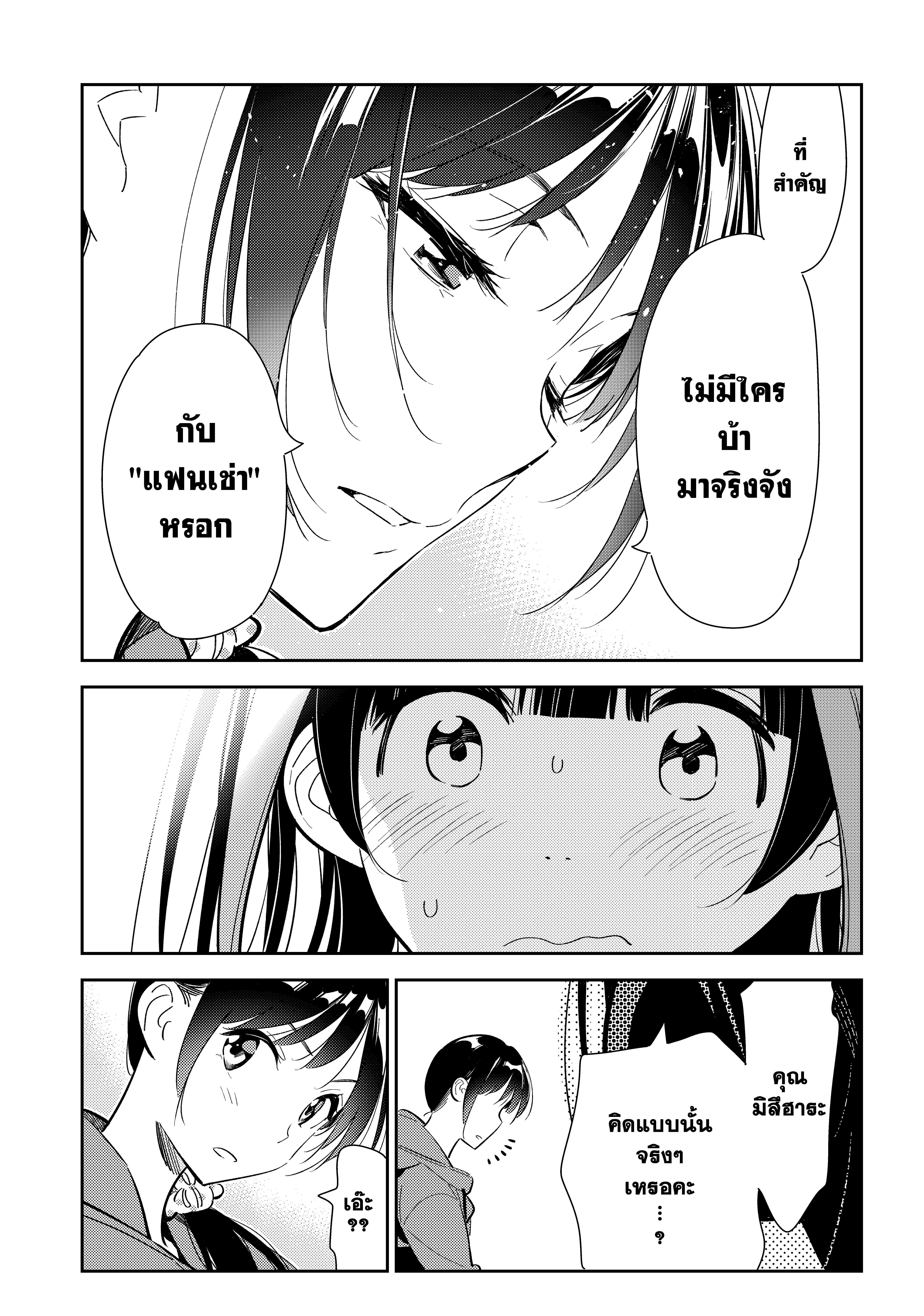 Kanojo Okarishimasu – สะดุดรักยัยแฟนเช่า Chap 122 - Next Chap 123