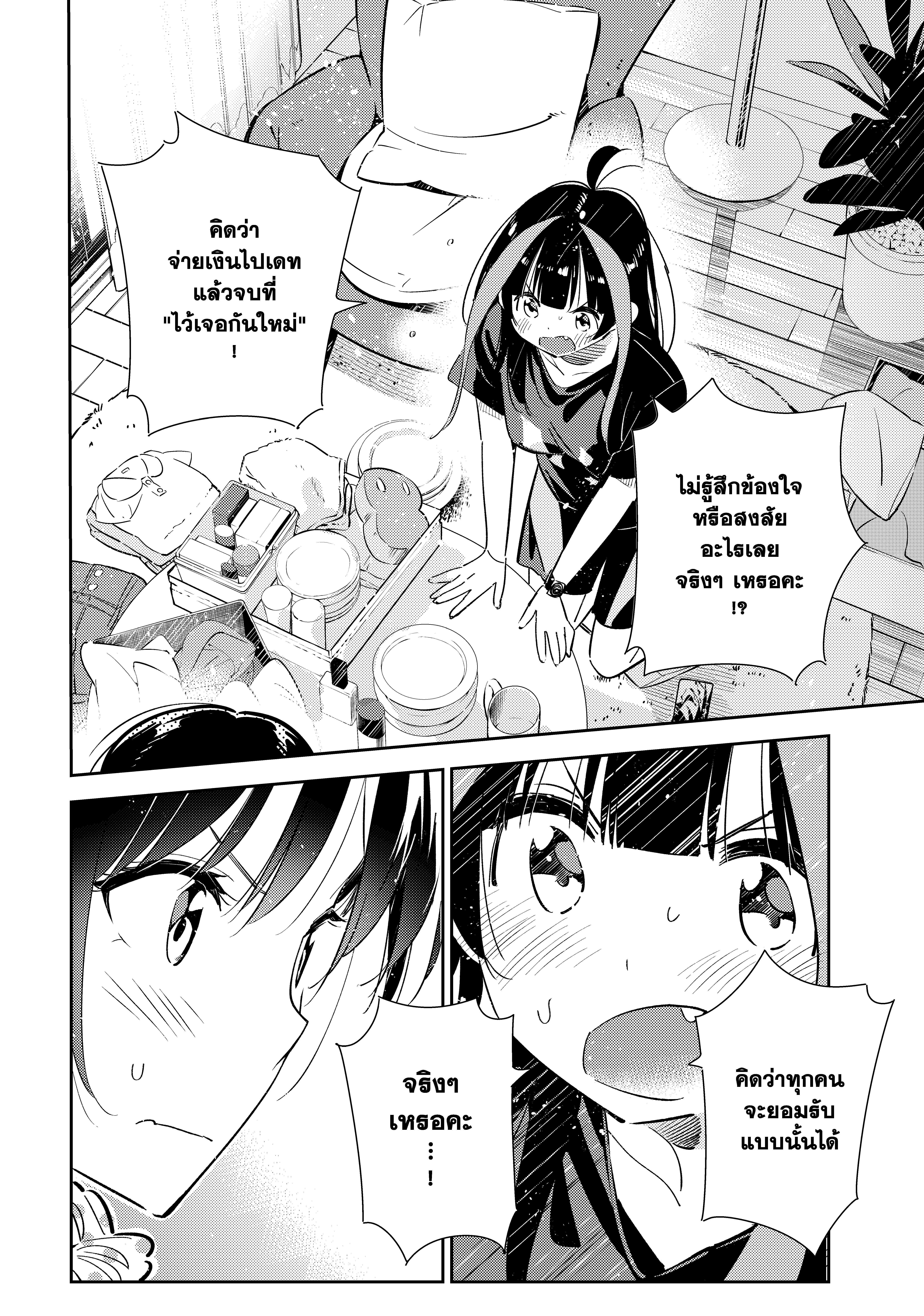 Kanojo Okarishimasu – สะดุดรักยัยแฟนเช่า Chap 122 - Next Chap 123