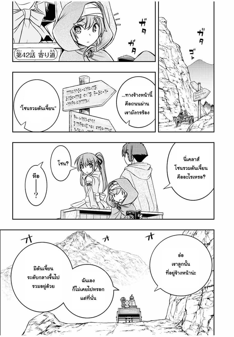 Dame Skill “Jidou Kinou” Ga Kakusei Shimashita Chap 42 - Next Chap 43