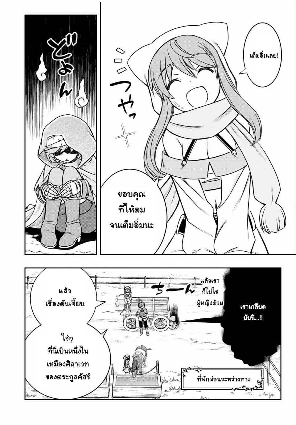 Dame Skill “Jidou Kinou” Ga Kakusei Shimashita Chap 42 - Next Chap 43