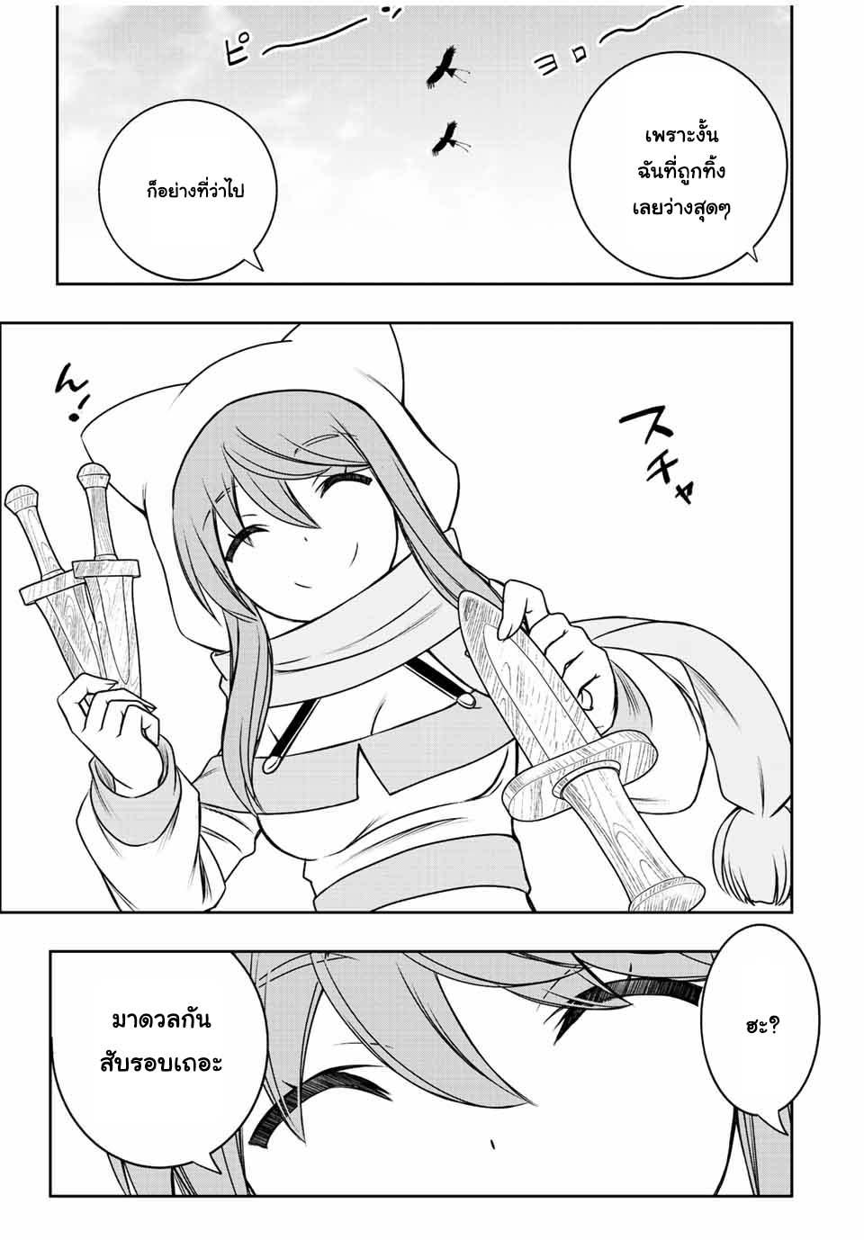 Dame Skill “Jidou Kinou” Ga Kakusei Shimashita Chap 42 - Next Chap 43