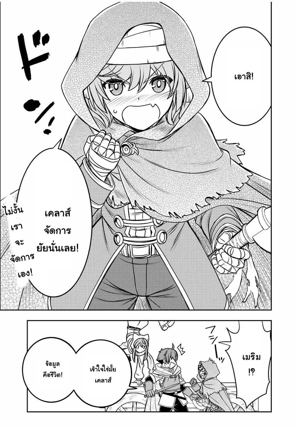 Dame Skill “Jidou Kinou” Ga Kakusei Shimashita Chap 42 - Next Chap 43