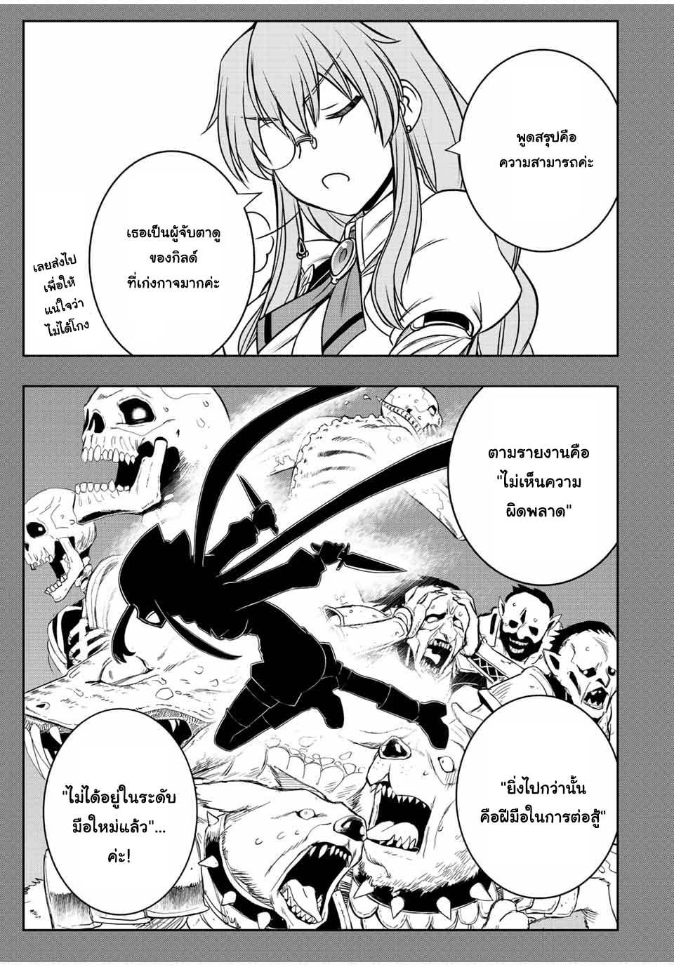 Dame Skill “Jidou Kinou” Ga Kakusei Shimashita Chap 42 - Next Chap 43