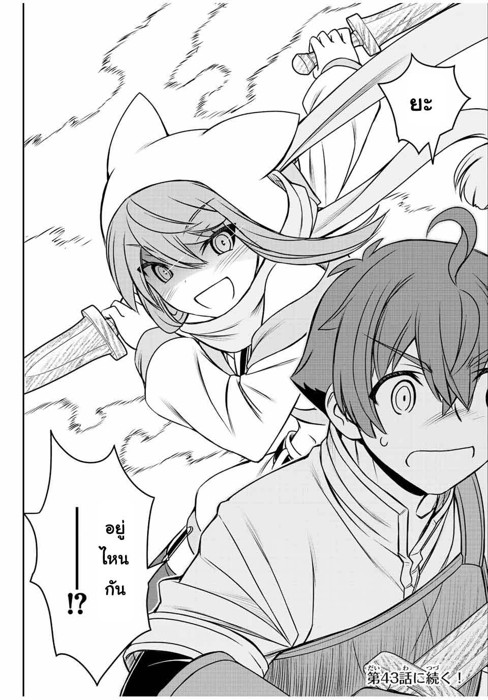 Dame Skill “Jidou Kinou” Ga Kakusei Shimashita Chap 42 - Next Chap 43