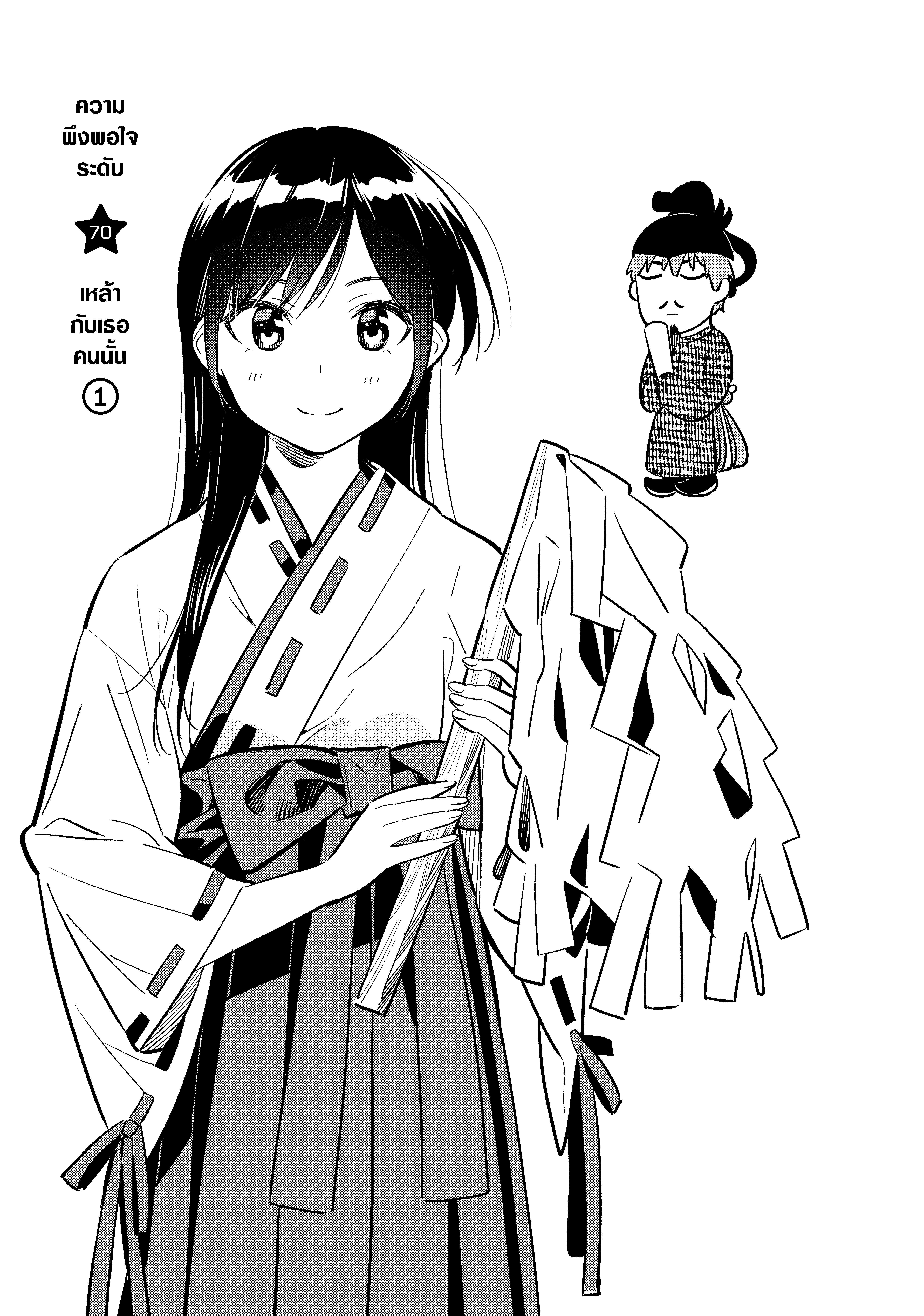 Kanojo Okarishimasu – สะดุดรักยัยแฟนเช่า Chap 70 - Next Chap 71