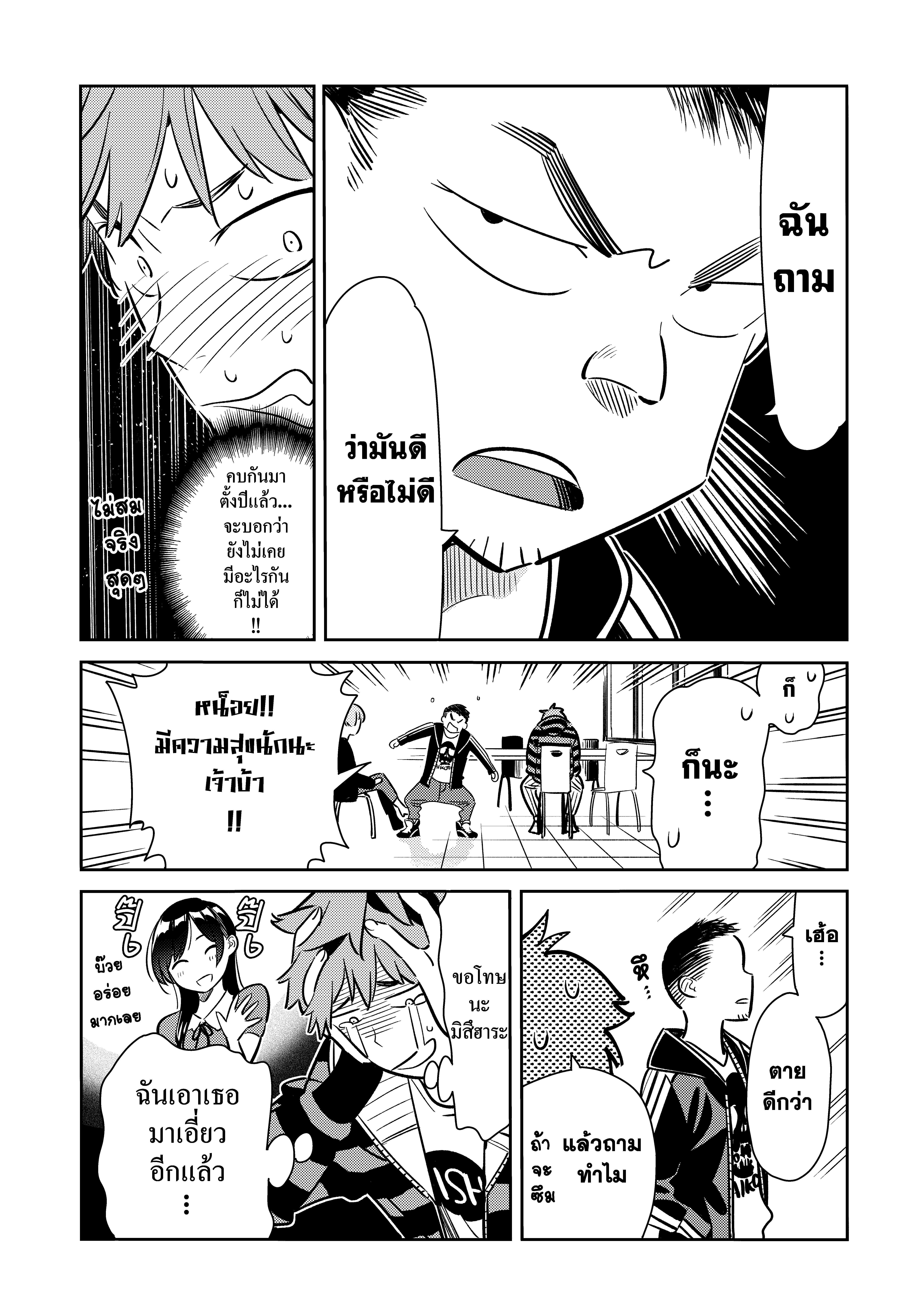 Kanojo Okarishimasu – สะดุดรักยัยแฟนเช่า Chap 70 - Next Chap 71