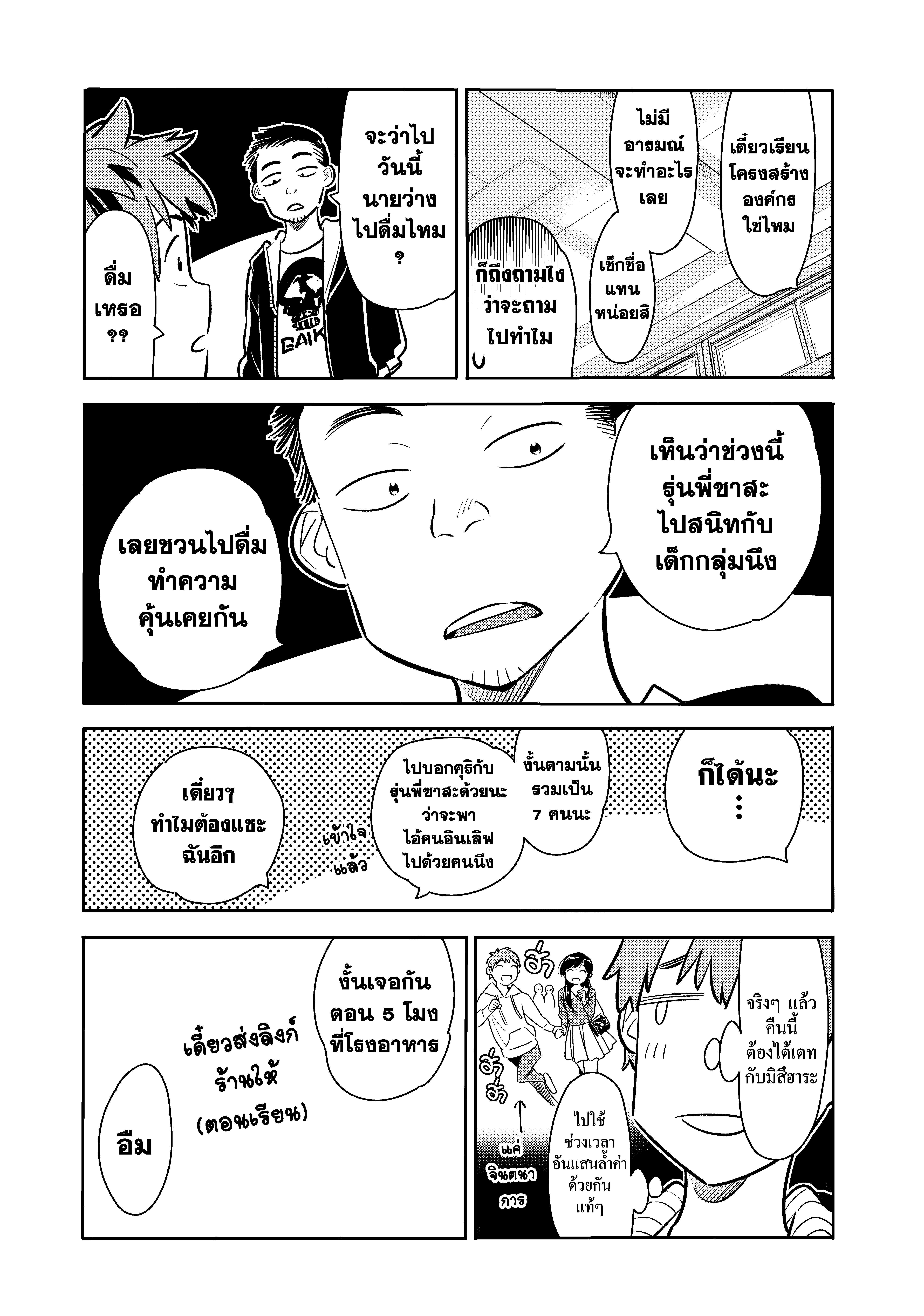 Kanojo Okarishimasu – สะดุดรักยัยแฟนเช่า Chap 70 - Next Chap 71