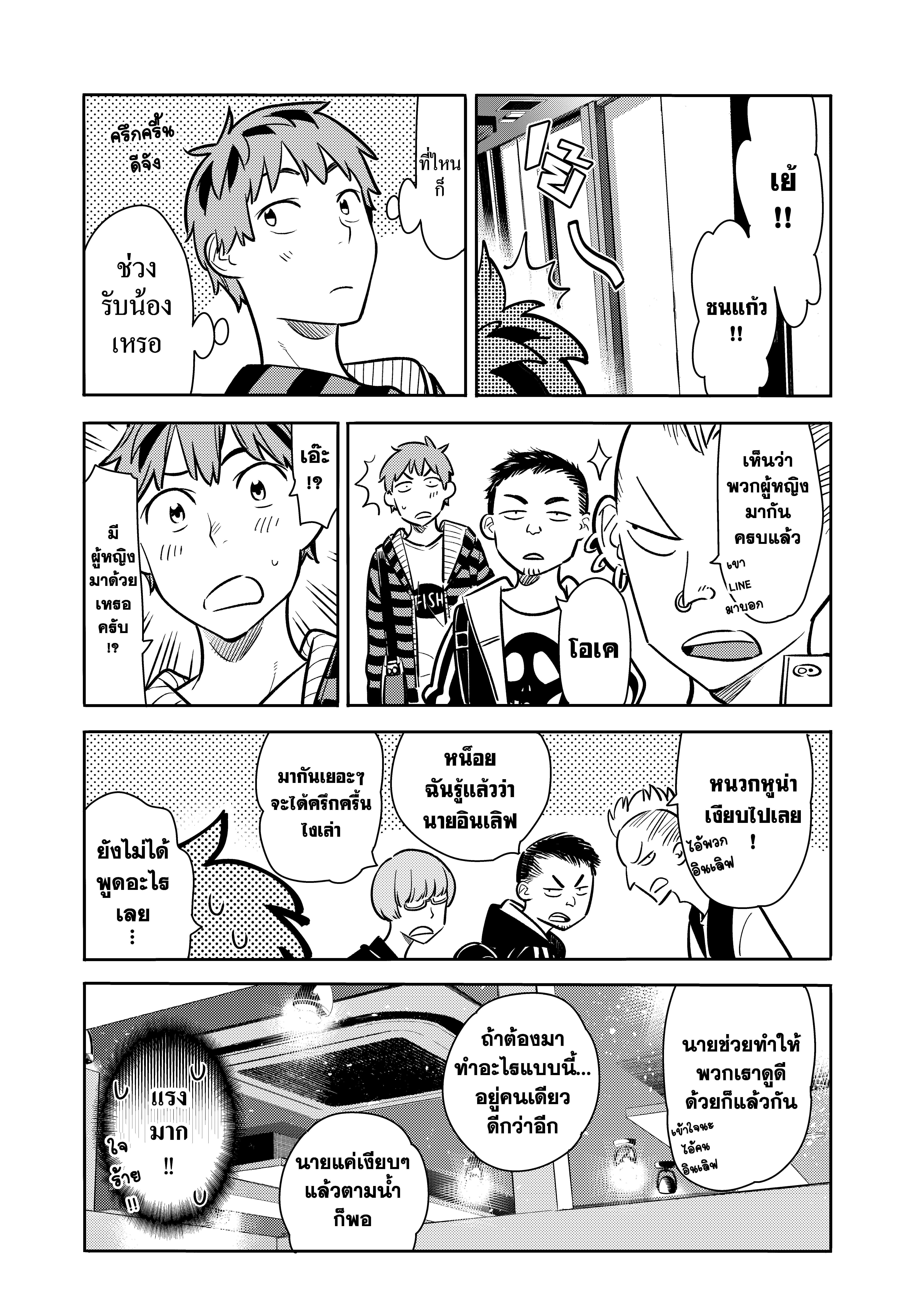 Kanojo Okarishimasu – สะดุดรักยัยแฟนเช่า Chap 70 - Next Chap 71