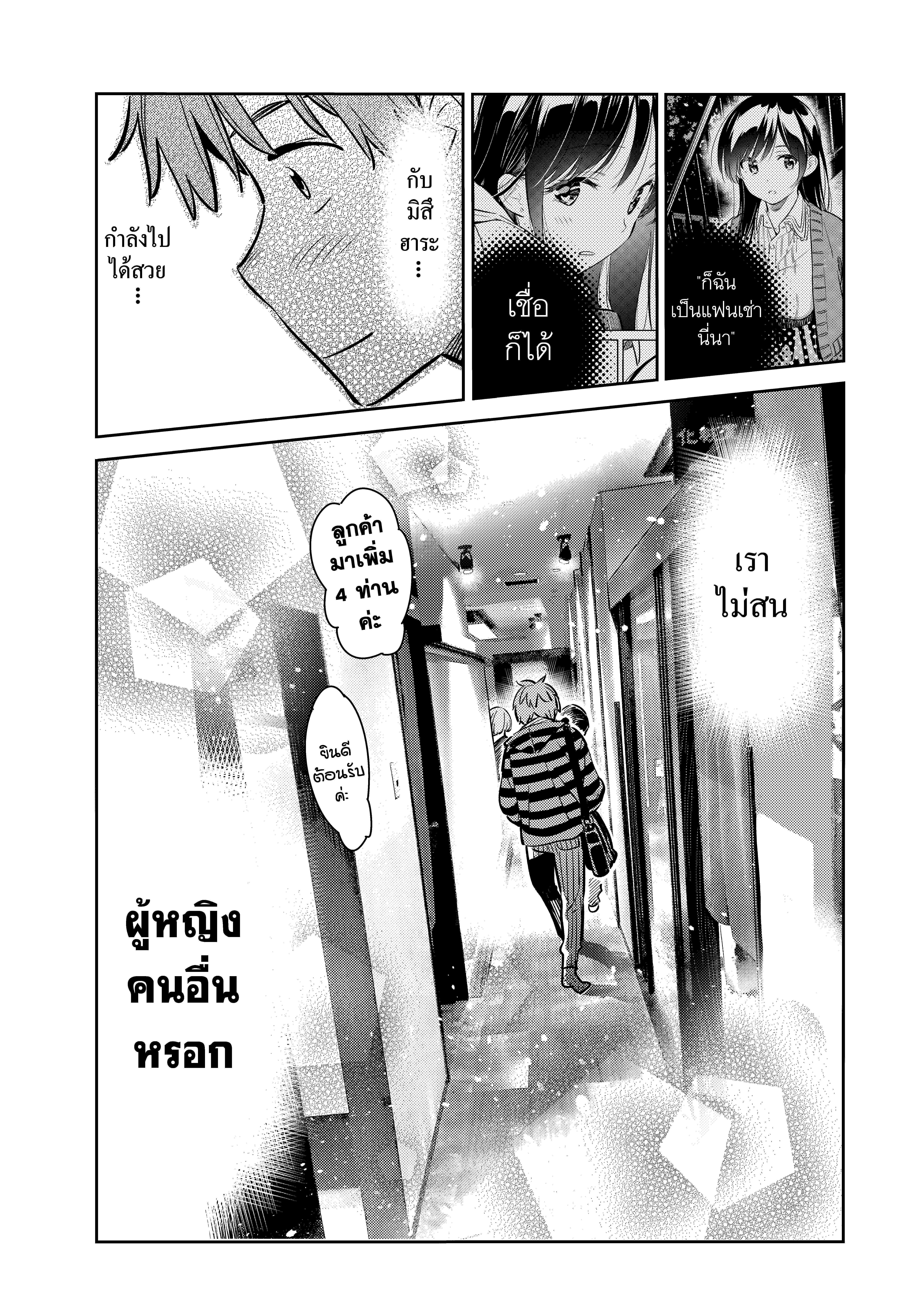 Kanojo Okarishimasu – สะดุดรักยัยแฟนเช่า Chap 70 - Next Chap 71