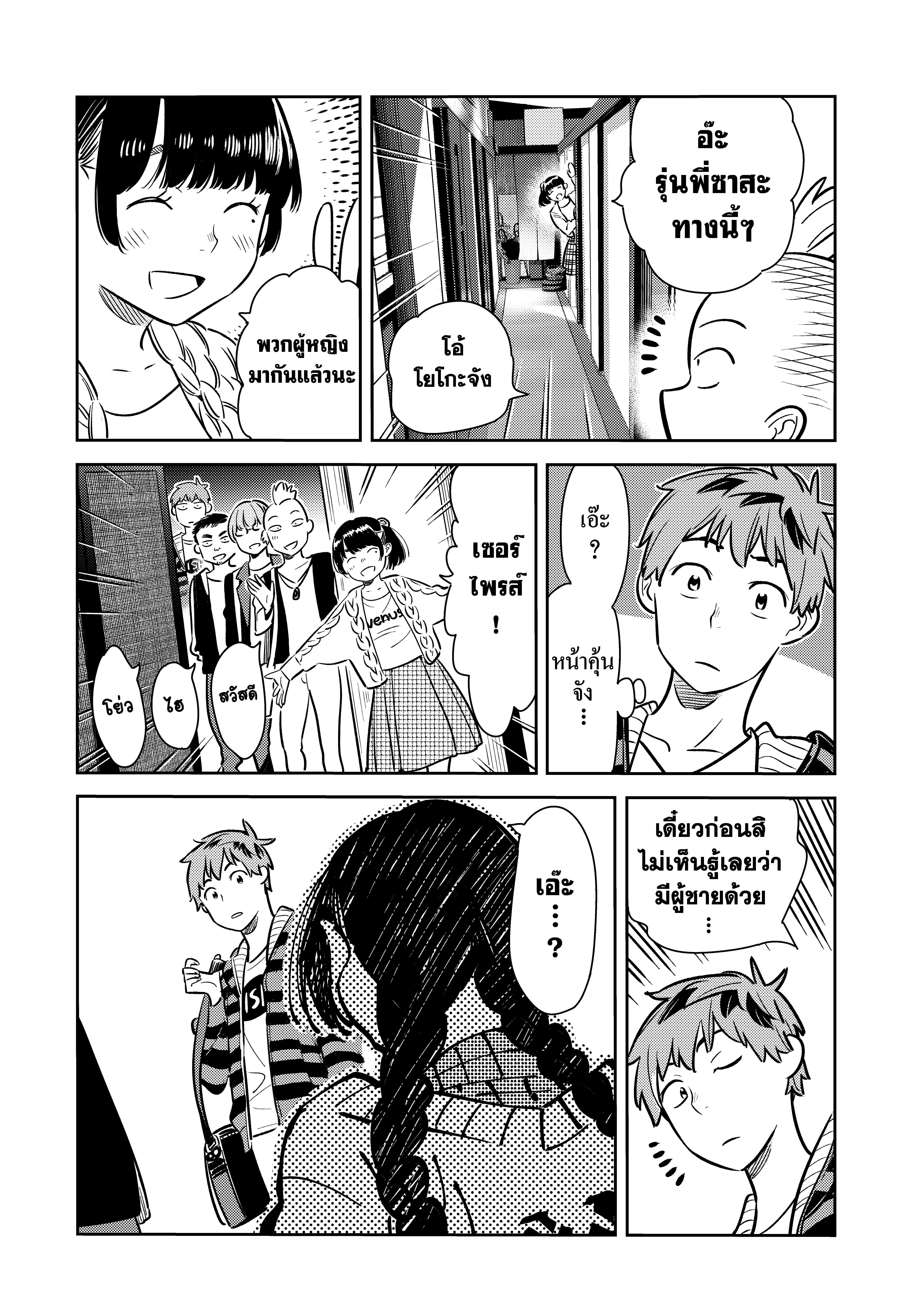 Kanojo Okarishimasu – สะดุดรักยัยแฟนเช่า Chap 70 - Next Chap 71