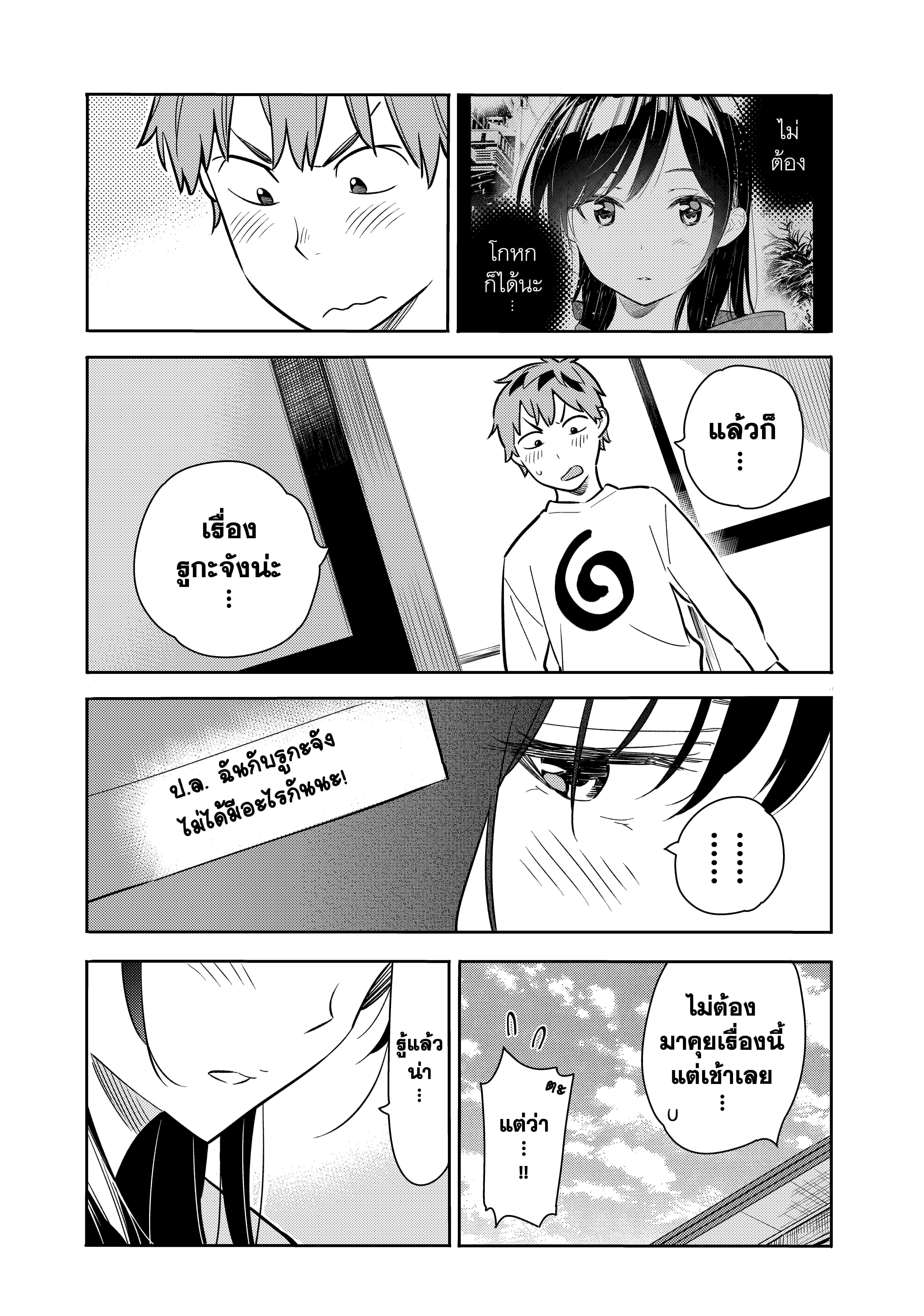 Kanojo Okarishimasu – สะดุดรักยัยแฟนเช่า Chap 70 - Next Chap 71