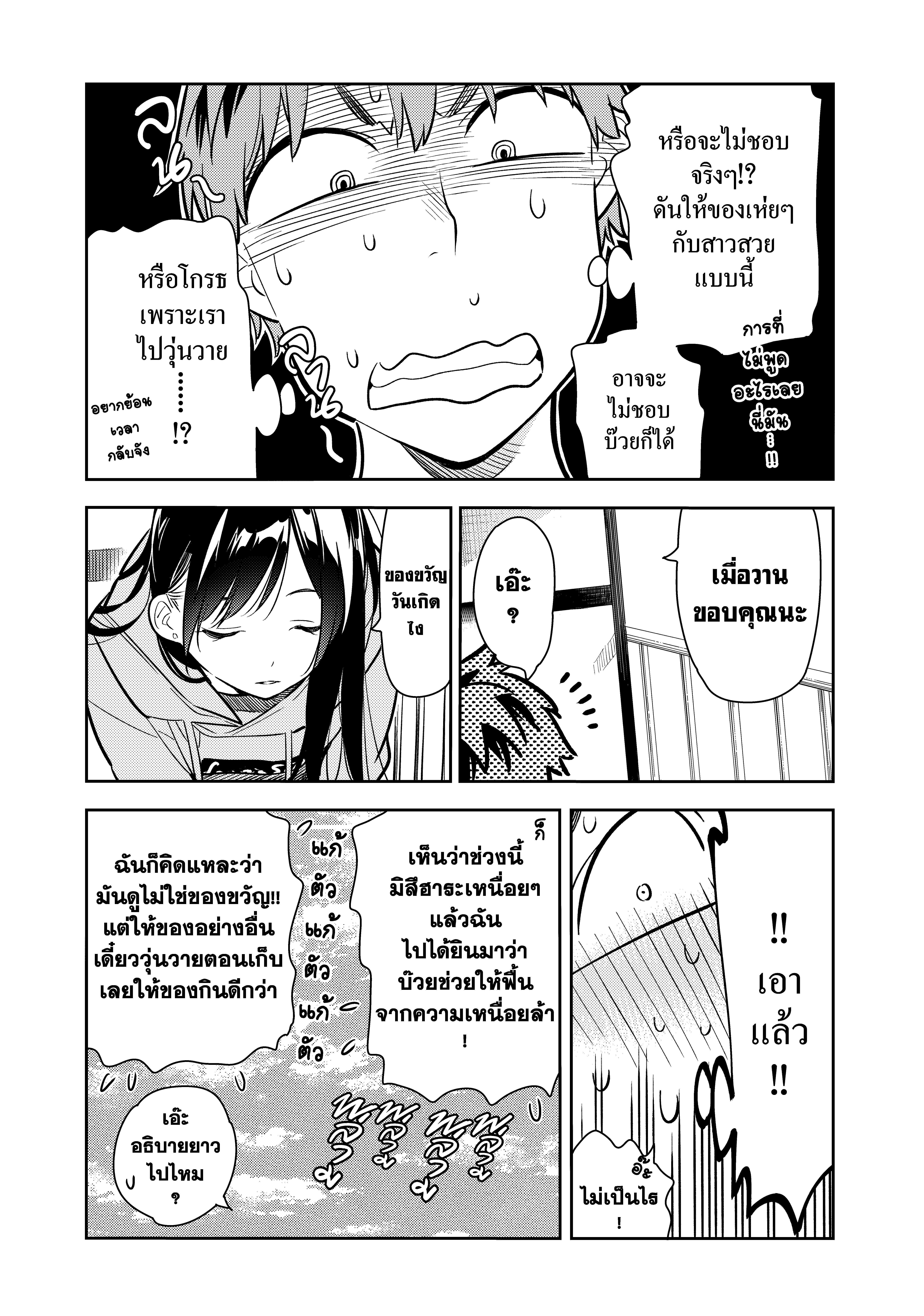 Kanojo Okarishimasu – สะดุดรักยัยแฟนเช่า Chap 70 - Next Chap 71