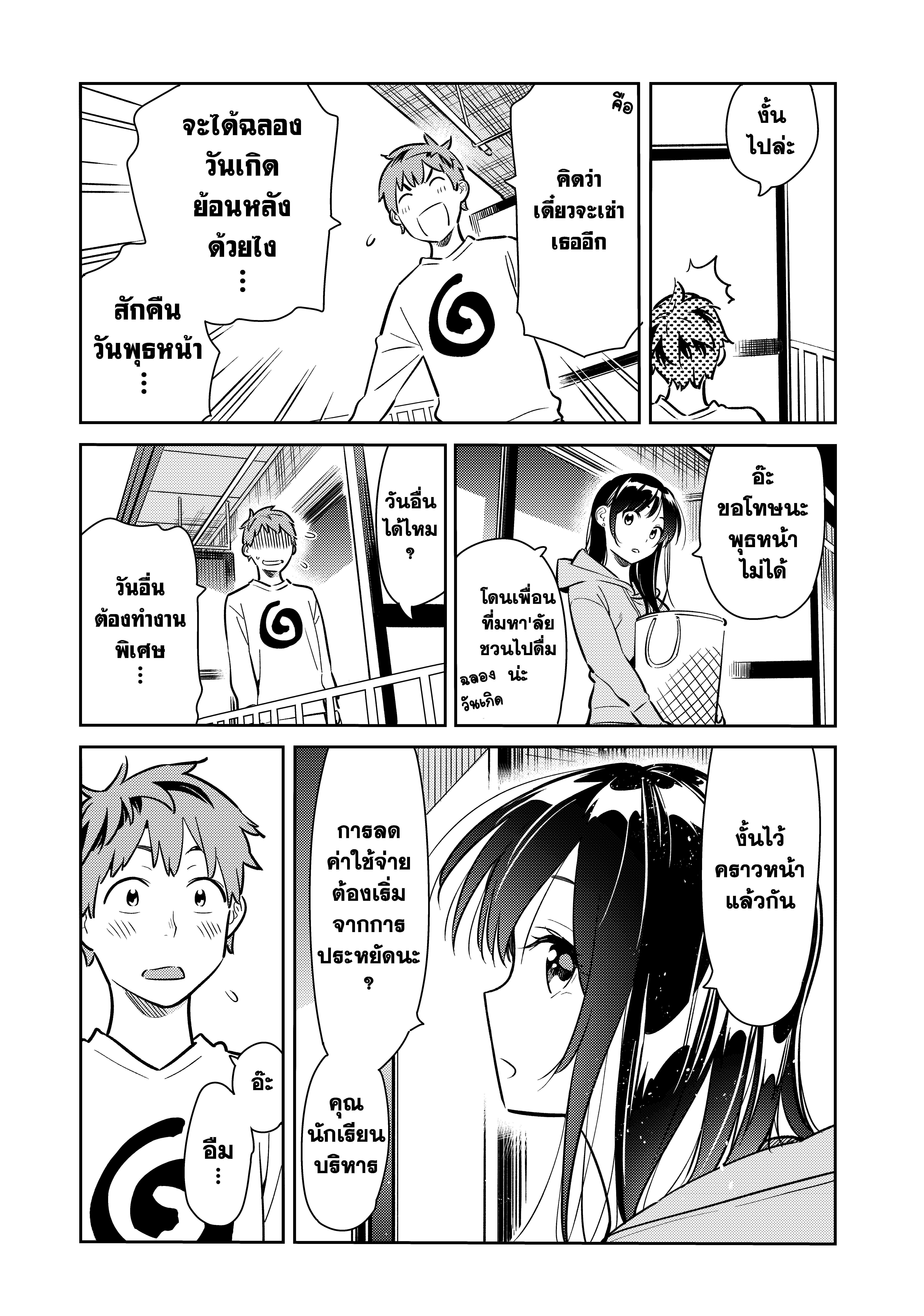 Kanojo Okarishimasu – สะดุดรักยัยแฟนเช่า Chap 70 - Next Chap 71