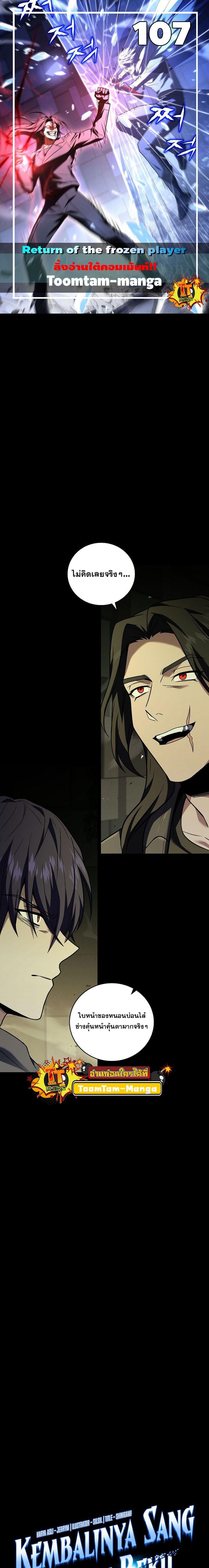 Return of the Frozen Player Chap 107 - Next Chap 108