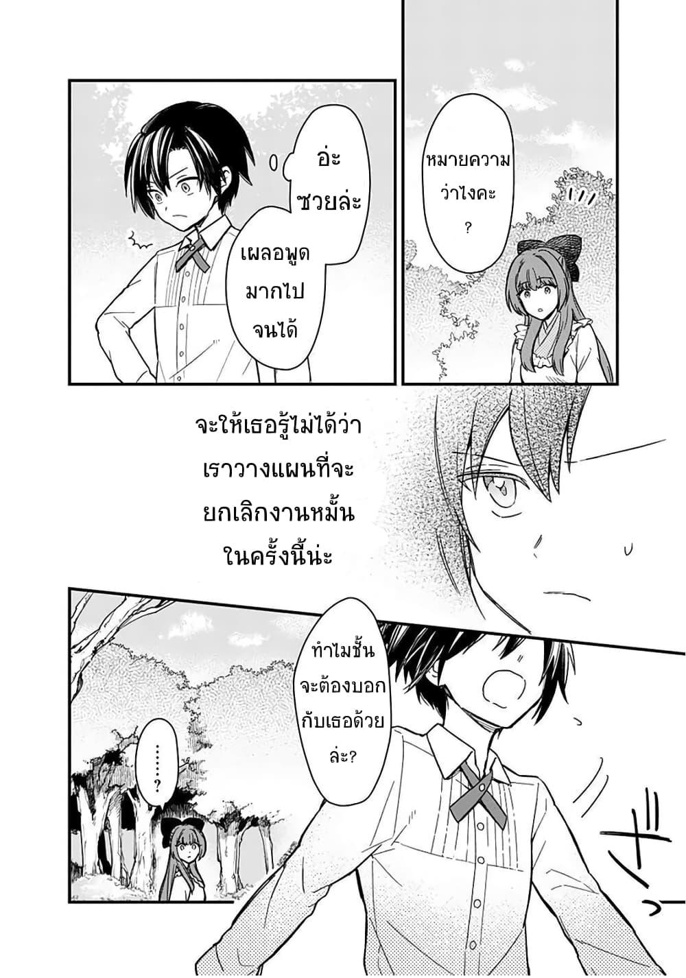 My Death Flags Show No Sign of Ending Chap 11.2 - Next Chap 12.2