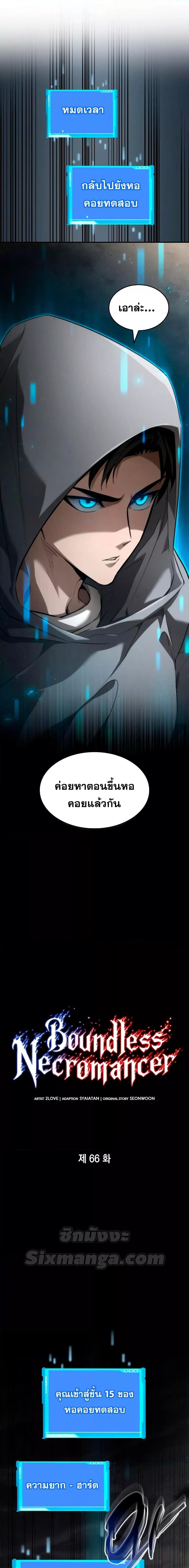 Boundless Necromancer Chap 66 - Next Chap 67