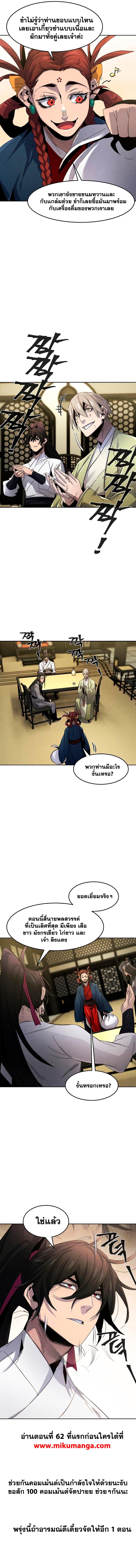The Return of the Crazy Demon การหวนคืนของอสูรคลั่ง Chap 61 - Next Chap 62