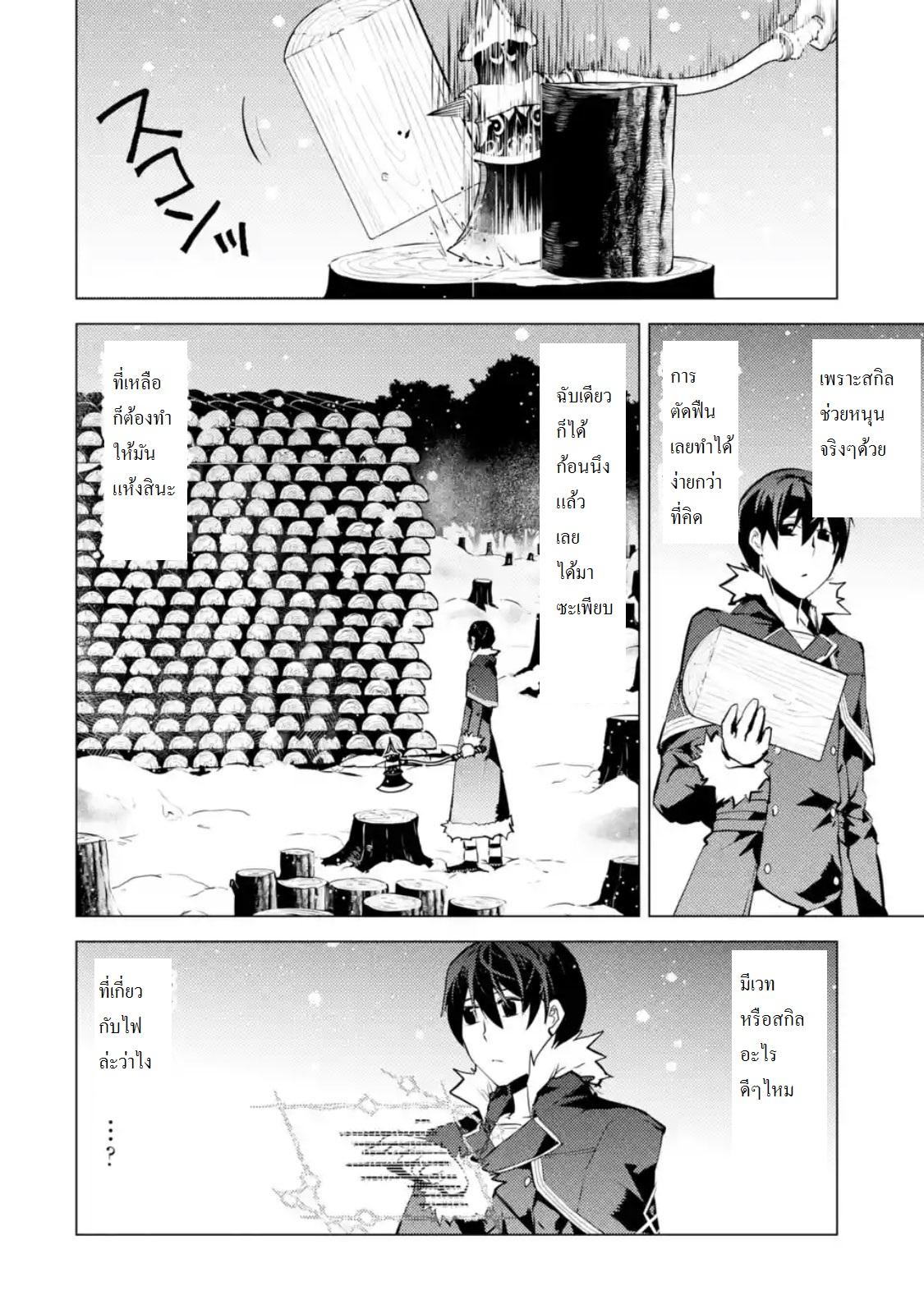 Tensei Kenja no Isekai Life Chap 12.1 - Next Chap 13.1