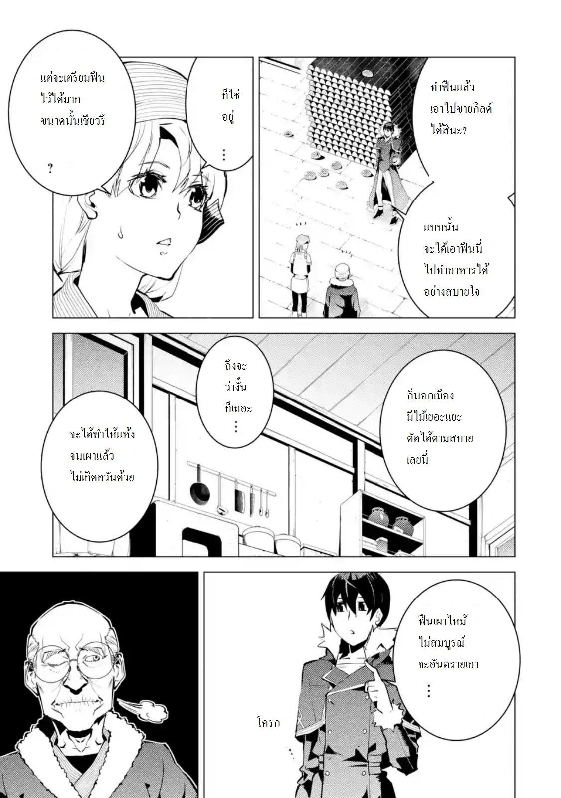 Tensei Kenja no Isekai Life Chap 12.1 - Next Chap 13.1