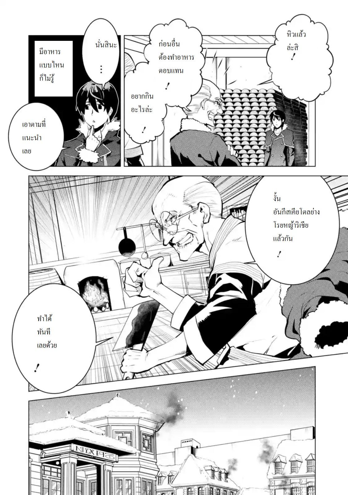 Tensei Kenja no Isekai Life Chap 12.1 - Next Chap 13.1