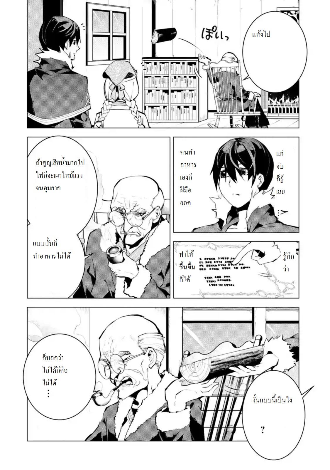 Tensei Kenja no Isekai Life Chap 12.1 - Next Chap 13.1