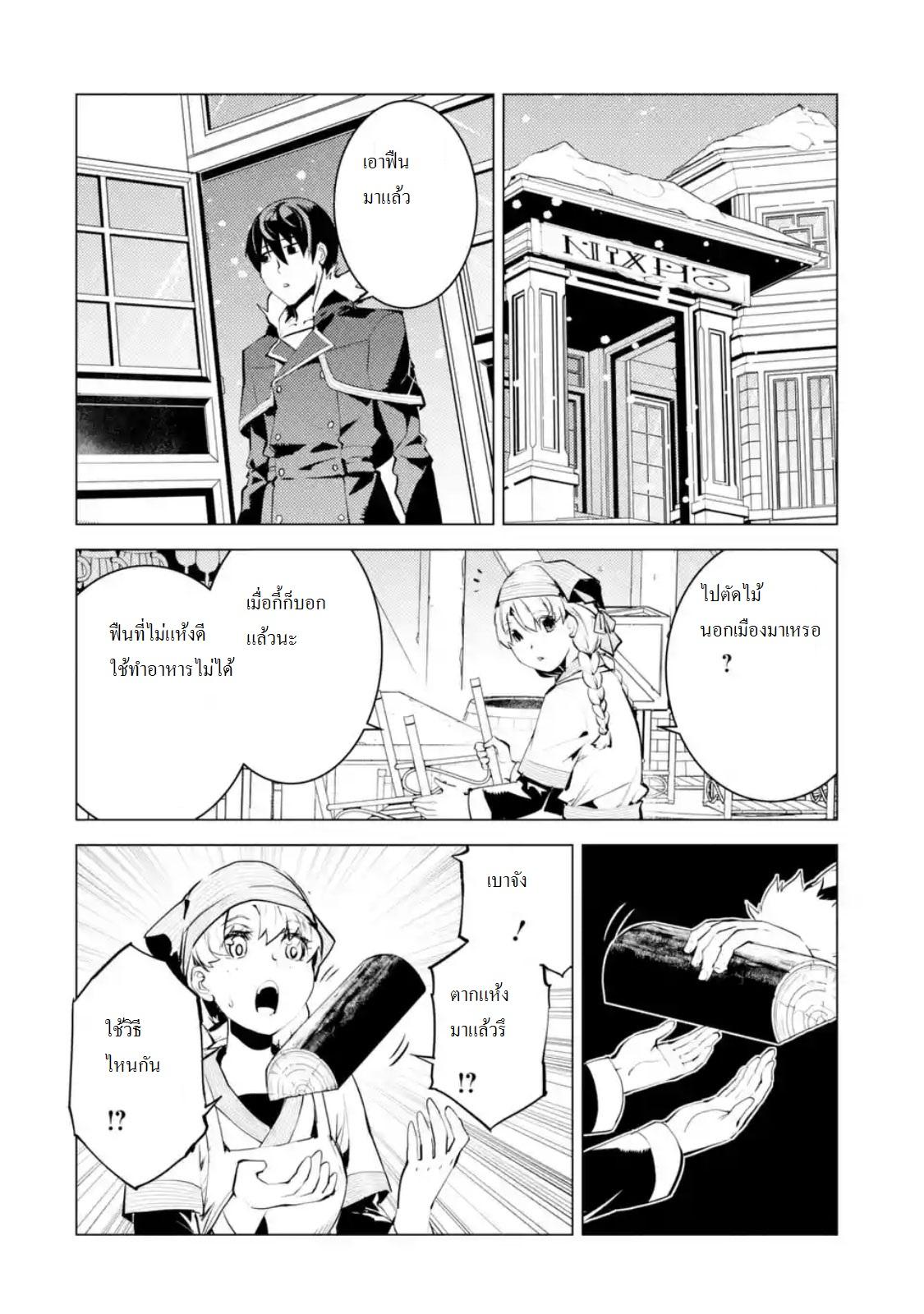 Tensei Kenja no Isekai Life Chap 12.1 - Next Chap 13.1
