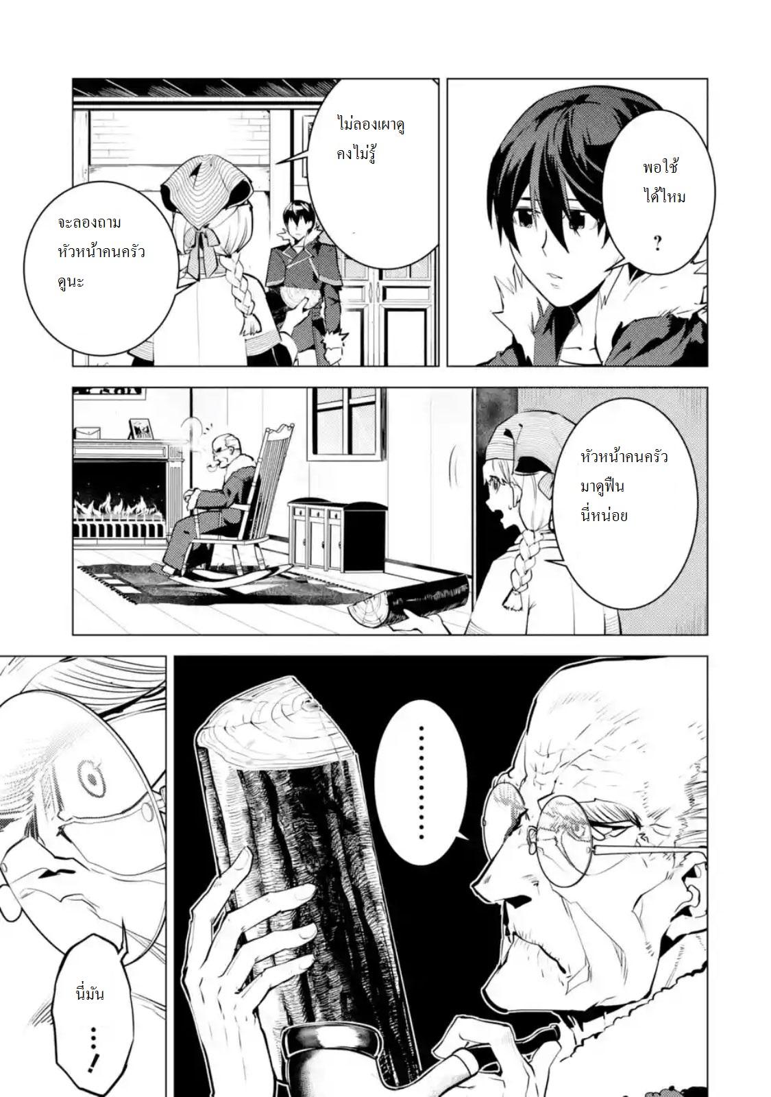 Tensei Kenja no Isekai Life Chap 12.1 - Next Chap 13.1