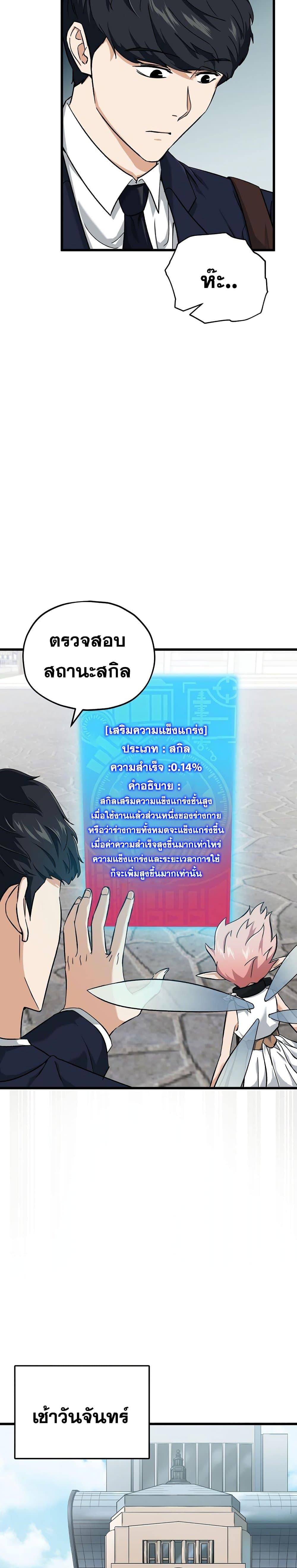 My Dad Is Too Strong Chap 70 - Next Chap 71