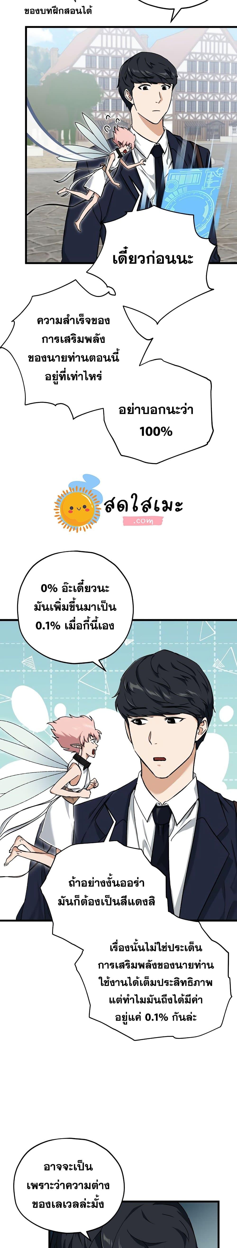 My Dad Is Too Strong Chap 70 - Next Chap 71