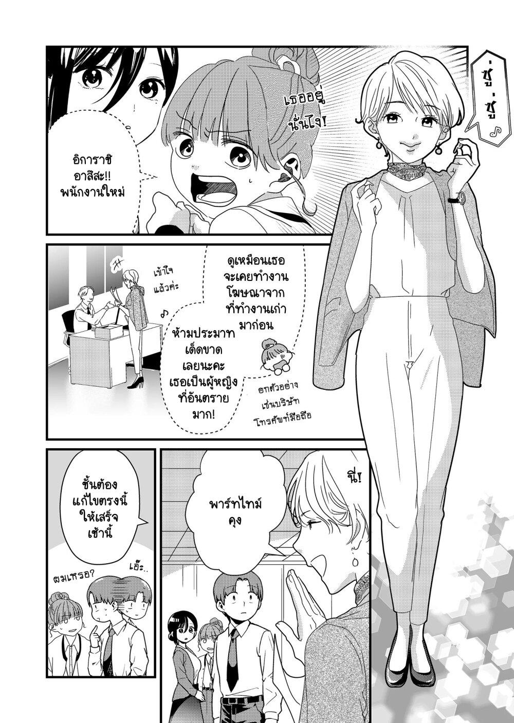 Tokimori-san ga Muboubi desu!! Chap 18 - Next Chap 19