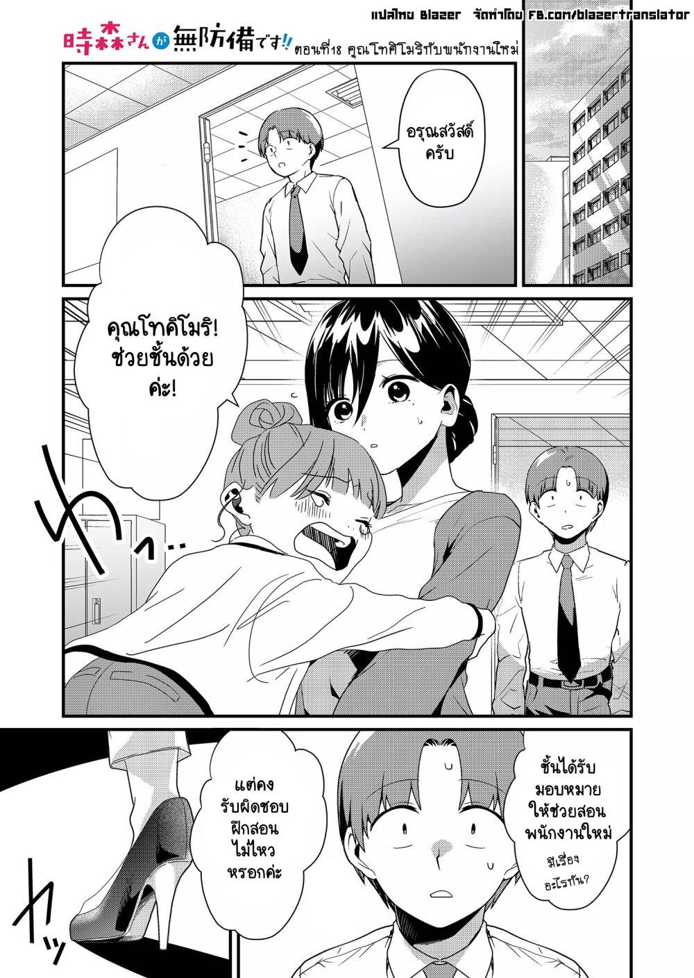 Tokimori-san ga Muboubi desu!! Chap 18 - Next Chap 19
