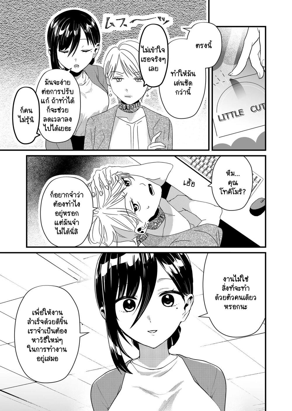 Tokimori-san ga Muboubi desu!! Chap 18 - Next Chap 19