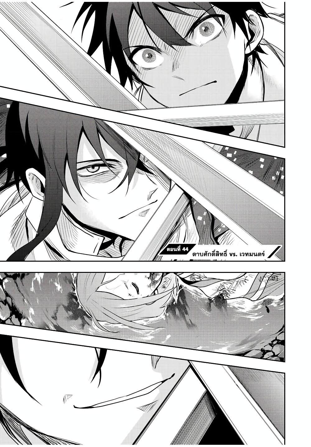 Mikata ga Yowa Sugite Hojo Mahou ni Toushite ita Kyuutei Mahou shi, Tsuihou Sarete Saikyou wo Mezasu Chap 44 - Next Chap 45