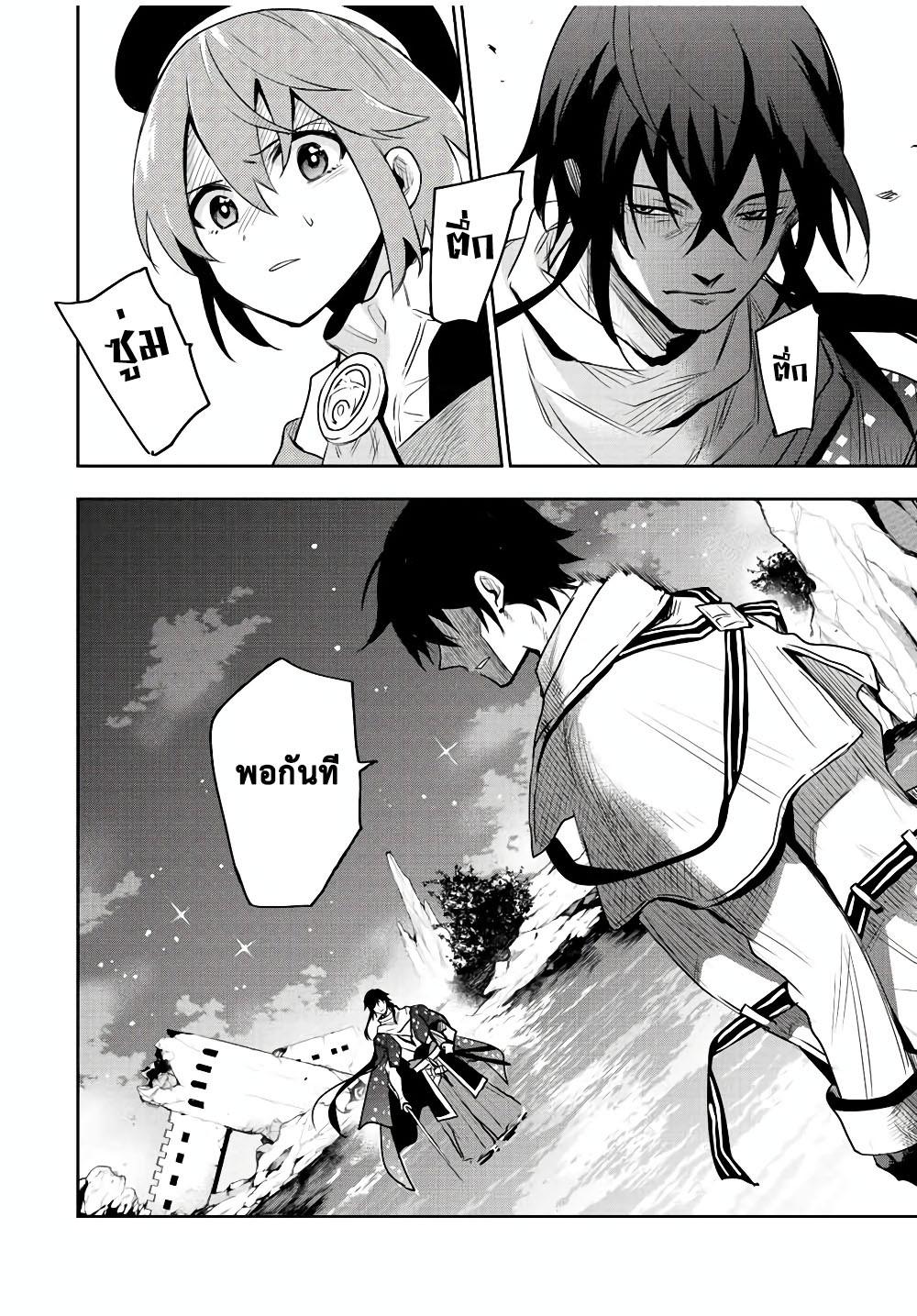 Mikata ga Yowa Sugite Hojo Mahou ni Toushite ita Kyuutei Mahou shi, Tsuihou Sarete Saikyou wo Mezasu Chap 44 - Next Chap 45