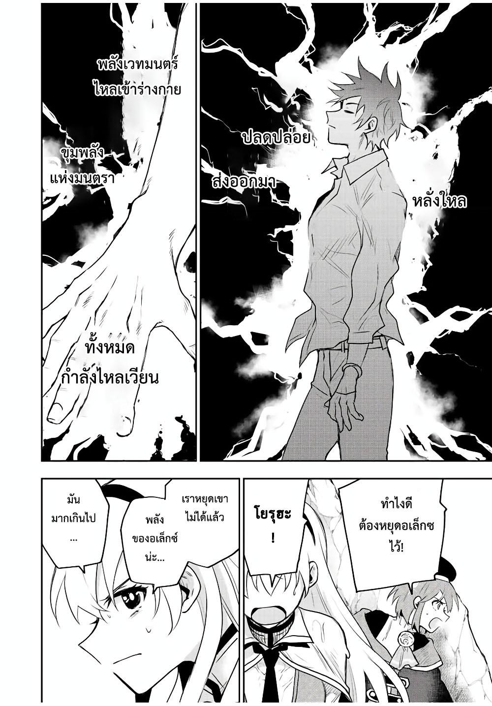 Mikata ga Yowa Sugite Hojo Mahou ni Toushite ita Kyuutei Mahou shi, Tsuihou Sarete Saikyou wo Mezasu Chap 44 - Next Chap 45