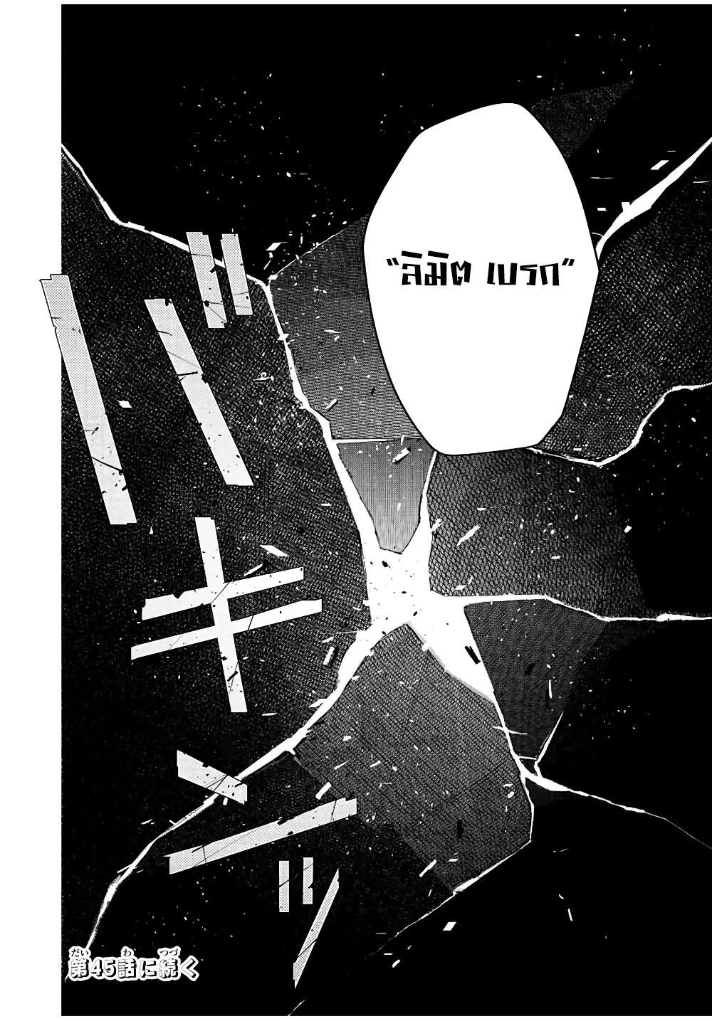 Mikata ga Yowa Sugite Hojo Mahou ni Toushite ita Kyuutei Mahou shi, Tsuihou Sarete Saikyou wo Mezasu Chap 44 - Next Chap 45