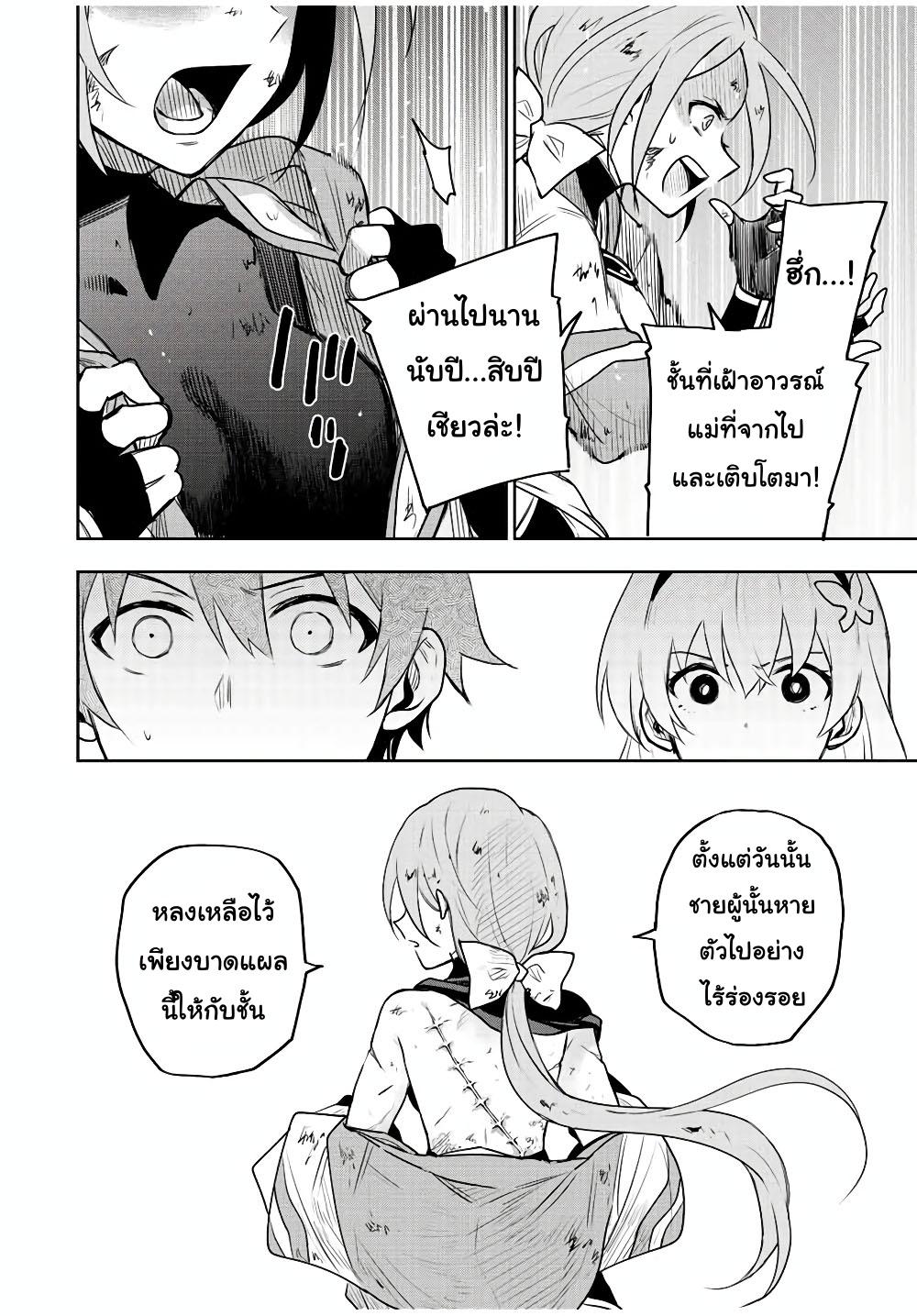 Mikata ga Yowa Sugite Hojo Mahou ni Toushite ita Kyuutei Mahou shi, Tsuihou Sarete Saikyou wo Mezasu Chap 33 - Next Chap 34