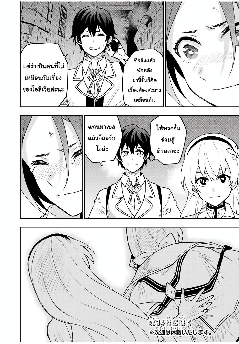 Mikata ga Yowa Sugite Hojo Mahou ni Toushite ita Kyuutei Mahou shi, Tsuihou Sarete Saikyou wo Mezasu Chap 33 - Next Chap 34