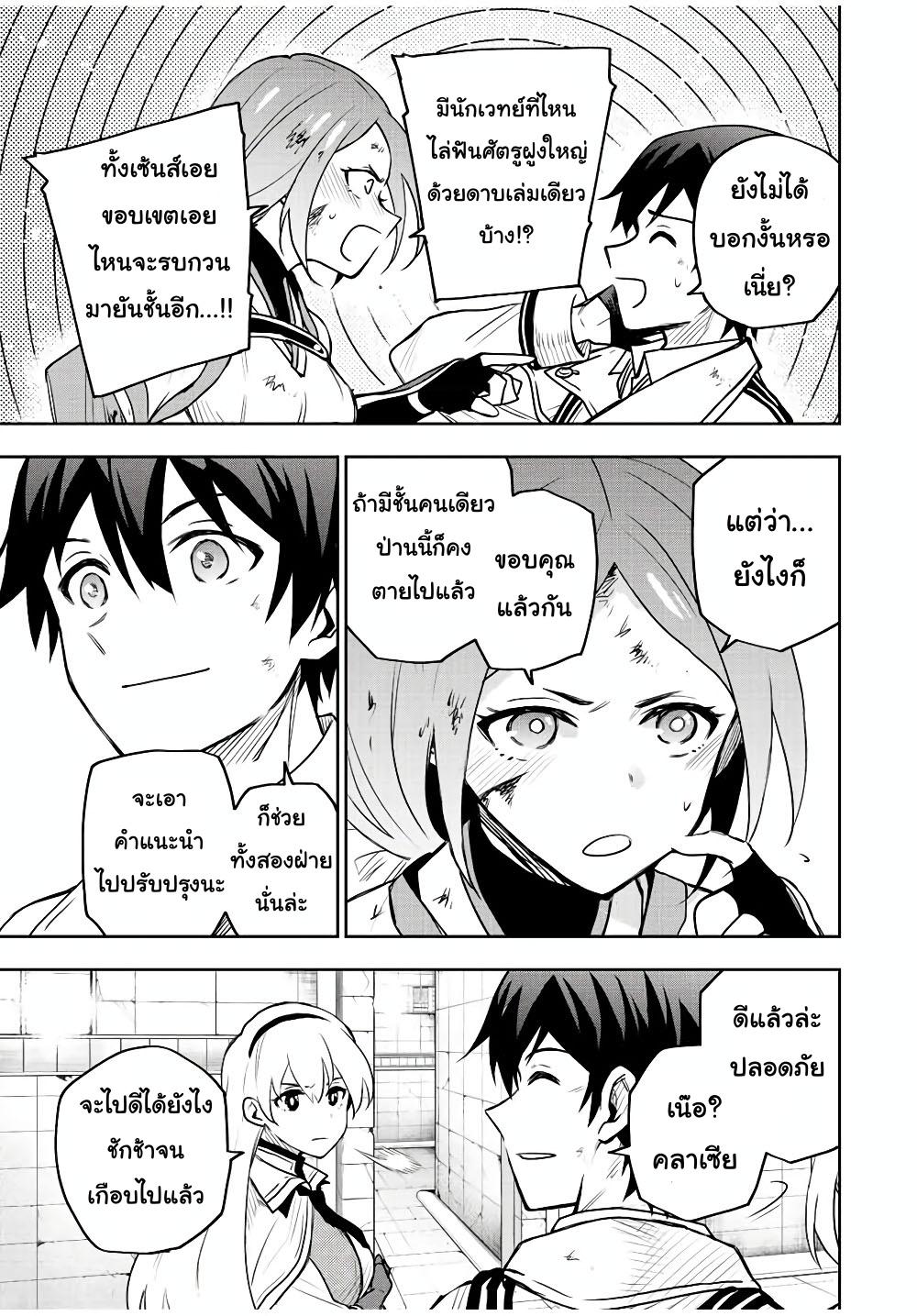 Mikata ga Yowa Sugite Hojo Mahou ni Toushite ita Kyuutei Mahou shi, Tsuihou Sarete Saikyou wo Mezasu Chap 33 - Next Chap 34