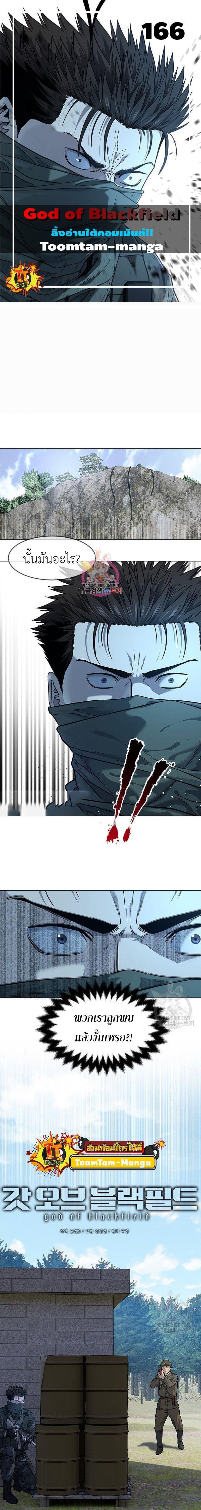 God of Blackfield Chap 166 - Next Chap 167