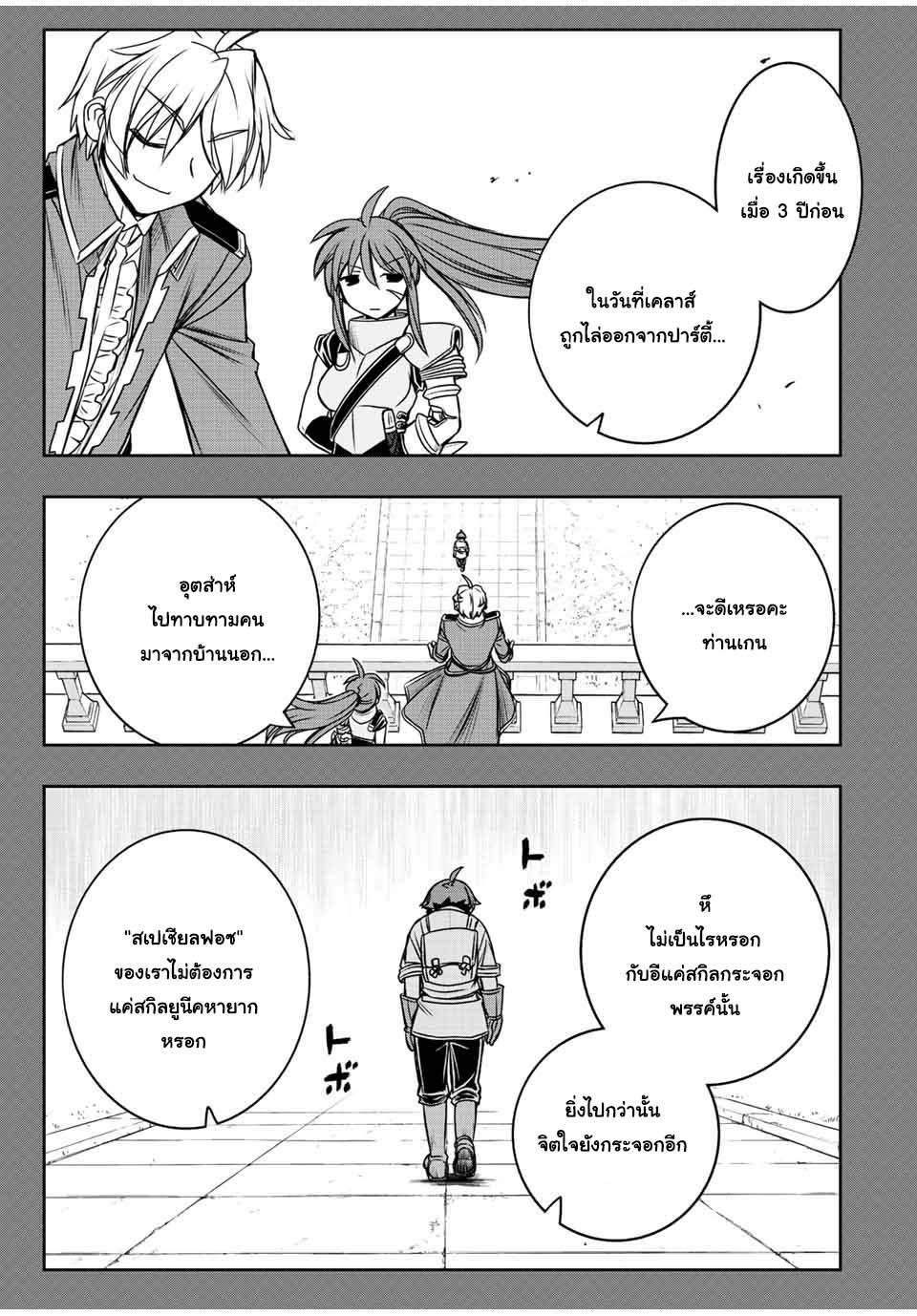 Dame Skill “Jidou Kinou” Ga Kakusei Shimashita Chap 34 - Next Chap 35