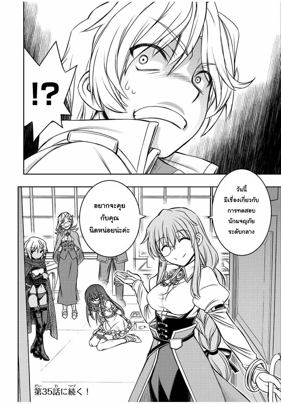 Dame Skill “Jidou Kinou” Ga Kakusei Shimashita Chap 34 - Next Chap 35