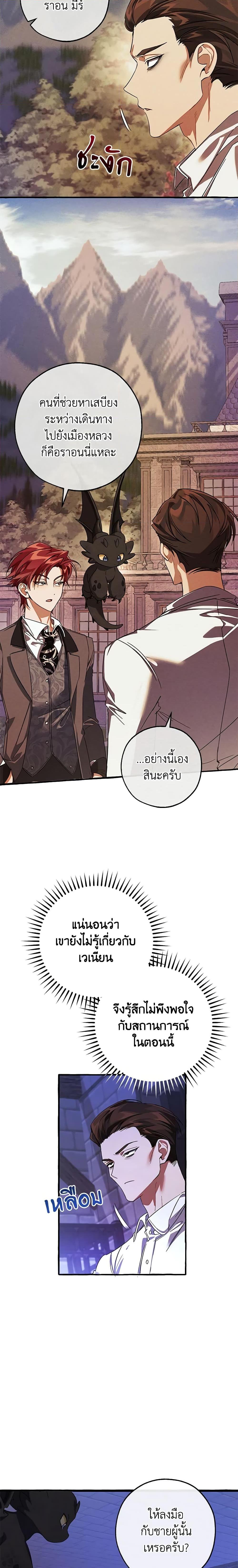 Trash of the Count’s Family Chap 111 - Next Chap 112