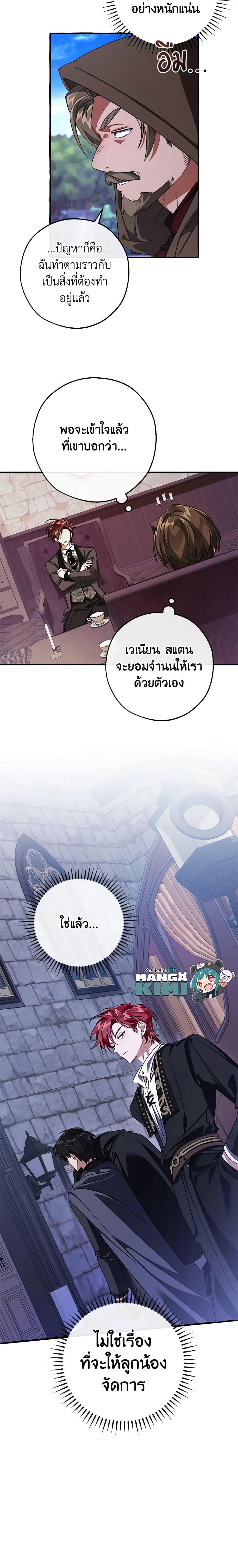 Trash of the Count’s Family Chap 111 - Next Chap 112